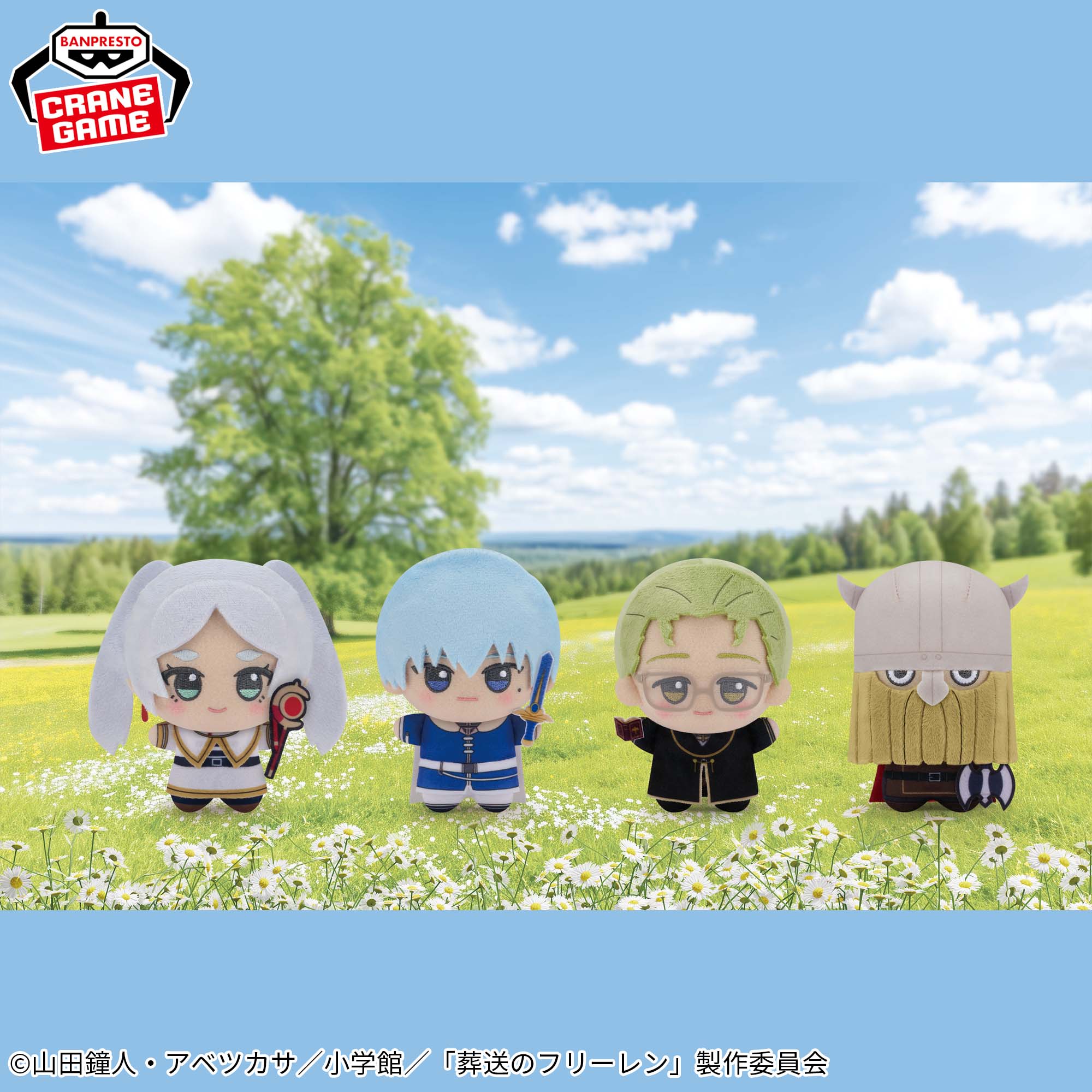 葬送のフリーレン ちびぐるみvol.2│株式会社BANDAI SPIRITS（バンダイ 