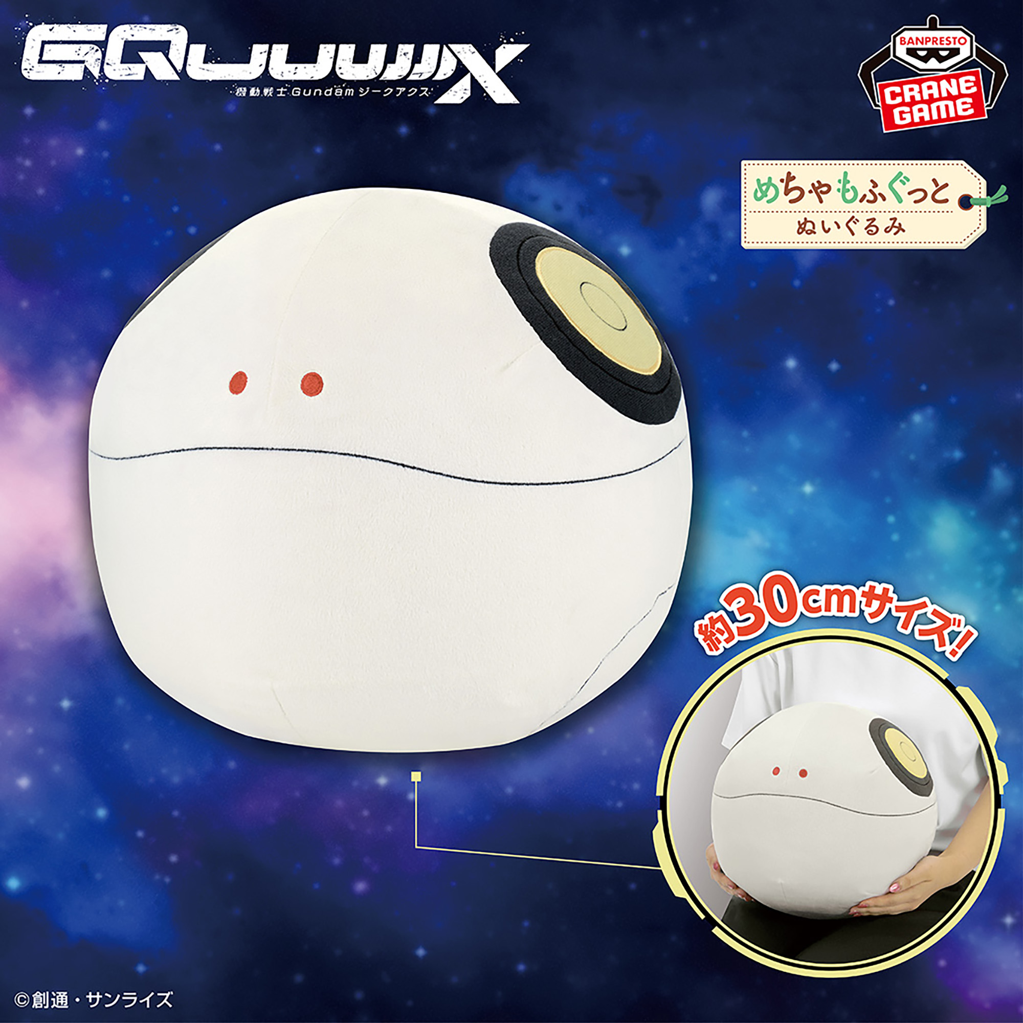 機動戦士 Gundam GQuuuuuuX（ジークアクス） めちゃもふぐっと 