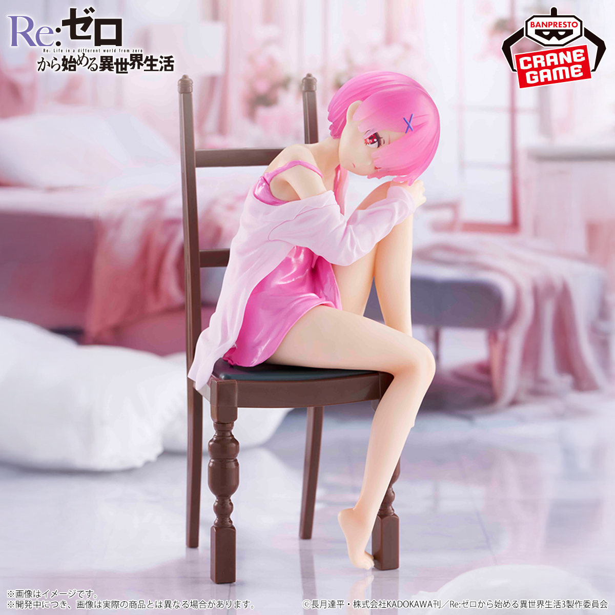 Re:ゼロから始める異世界生活 -Relax time-ラム Another color ver 