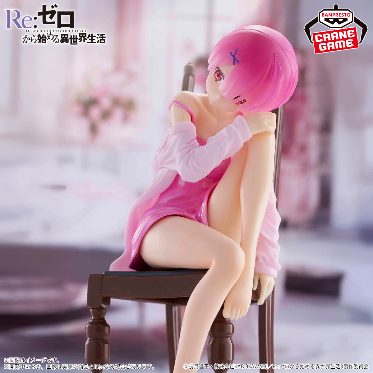 Re:ゼロから始める異世界生活 -Relax time-ラム Another color ver 