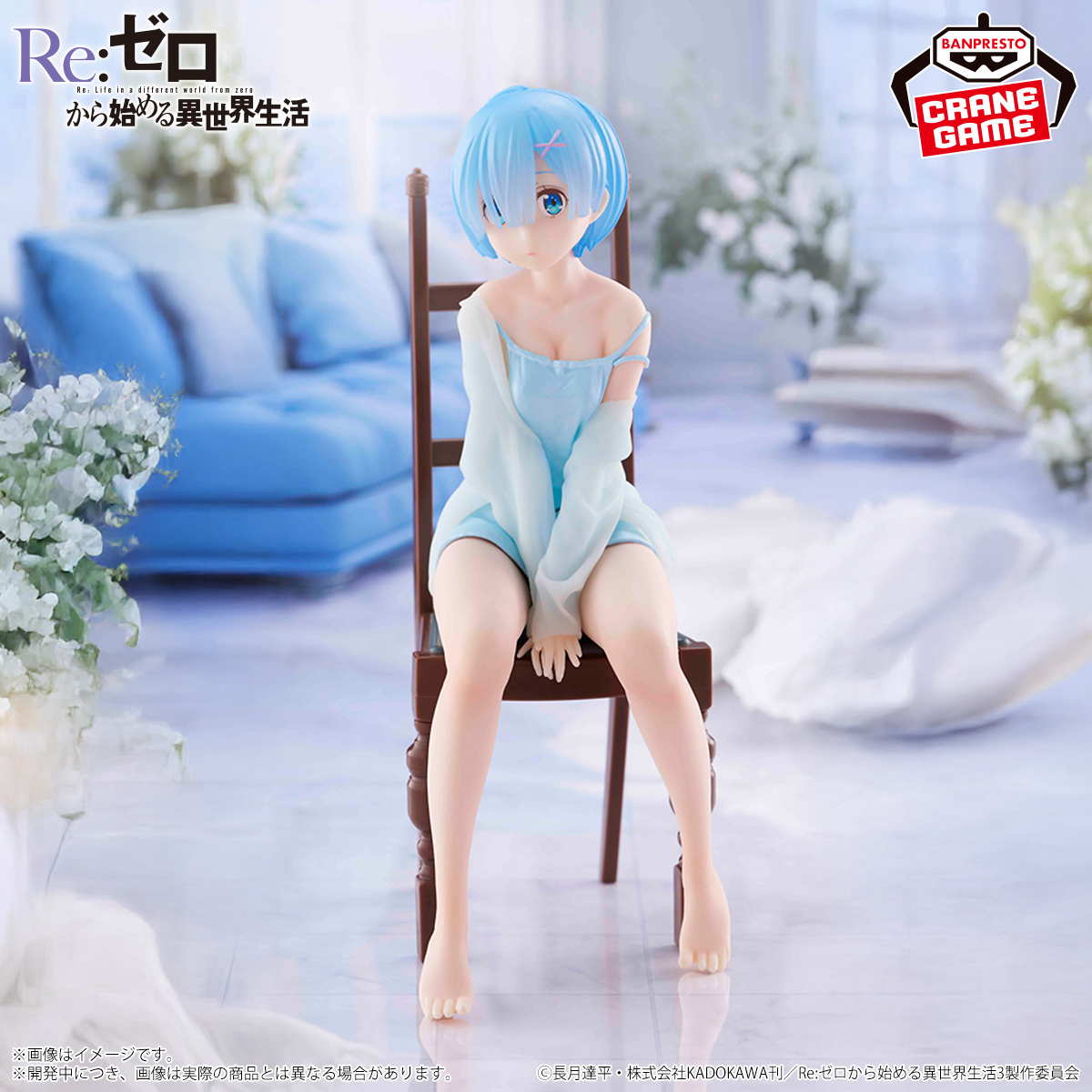 Re:ゼロから始める異世界生活 -Relax time-レム Another color ver 