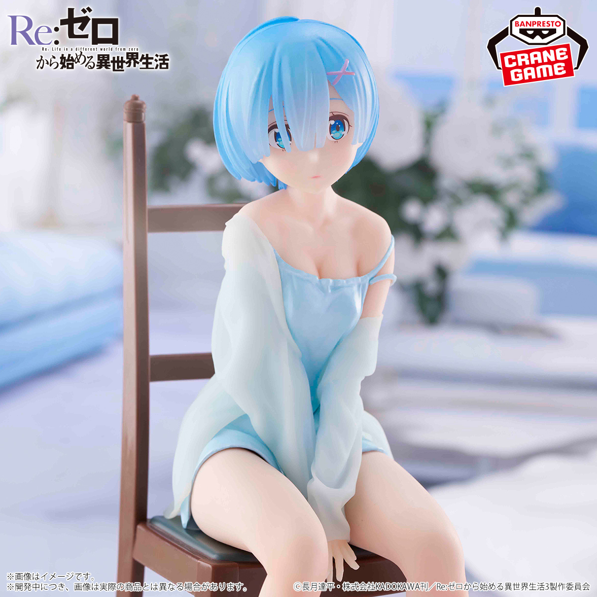 Re:ゼロから始める異世界生活 -Relax time-レム Another color ver 