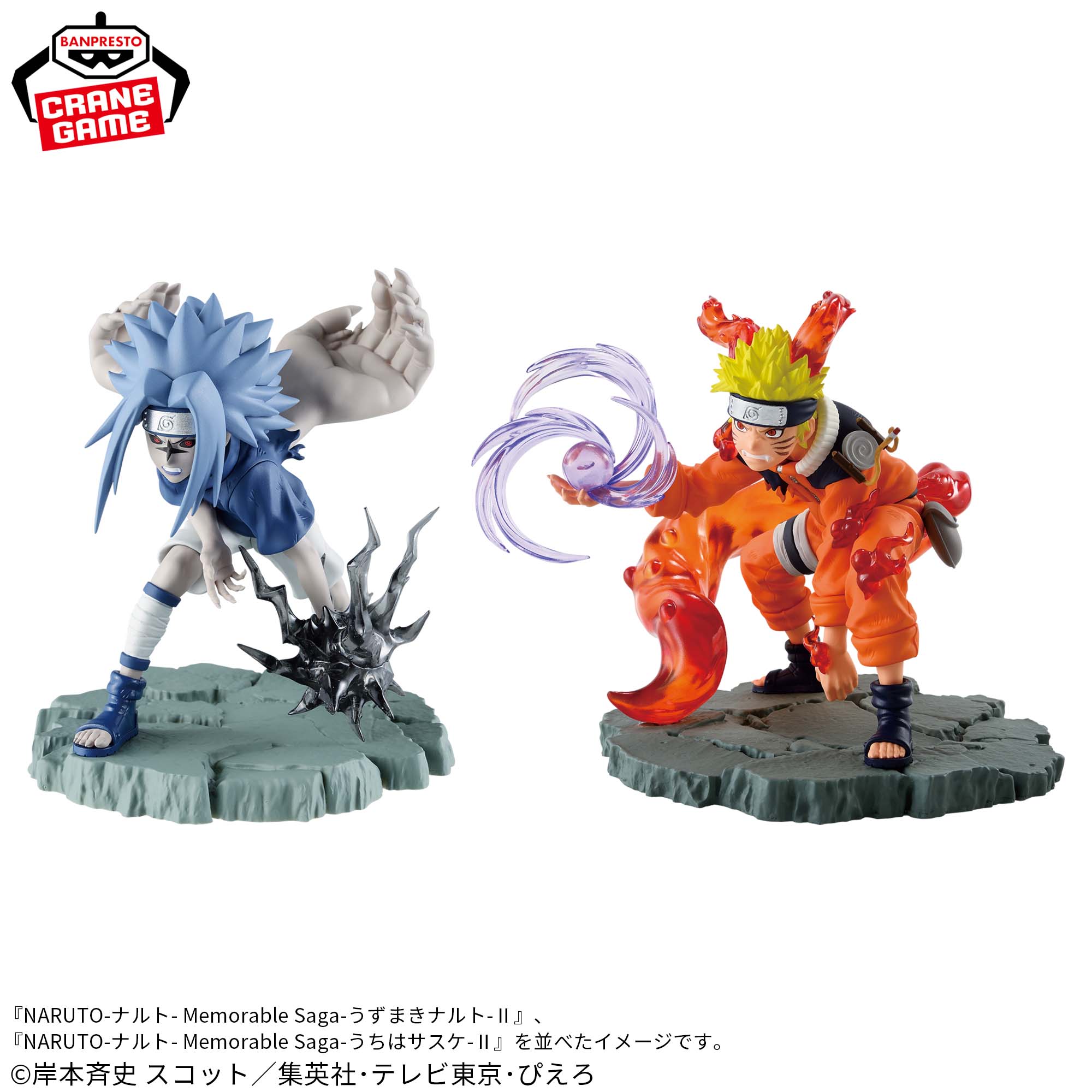 NARUTO-ナルト- Memorable Saga-うずまきナルト-Ⅱ│株式会社BANDAI 