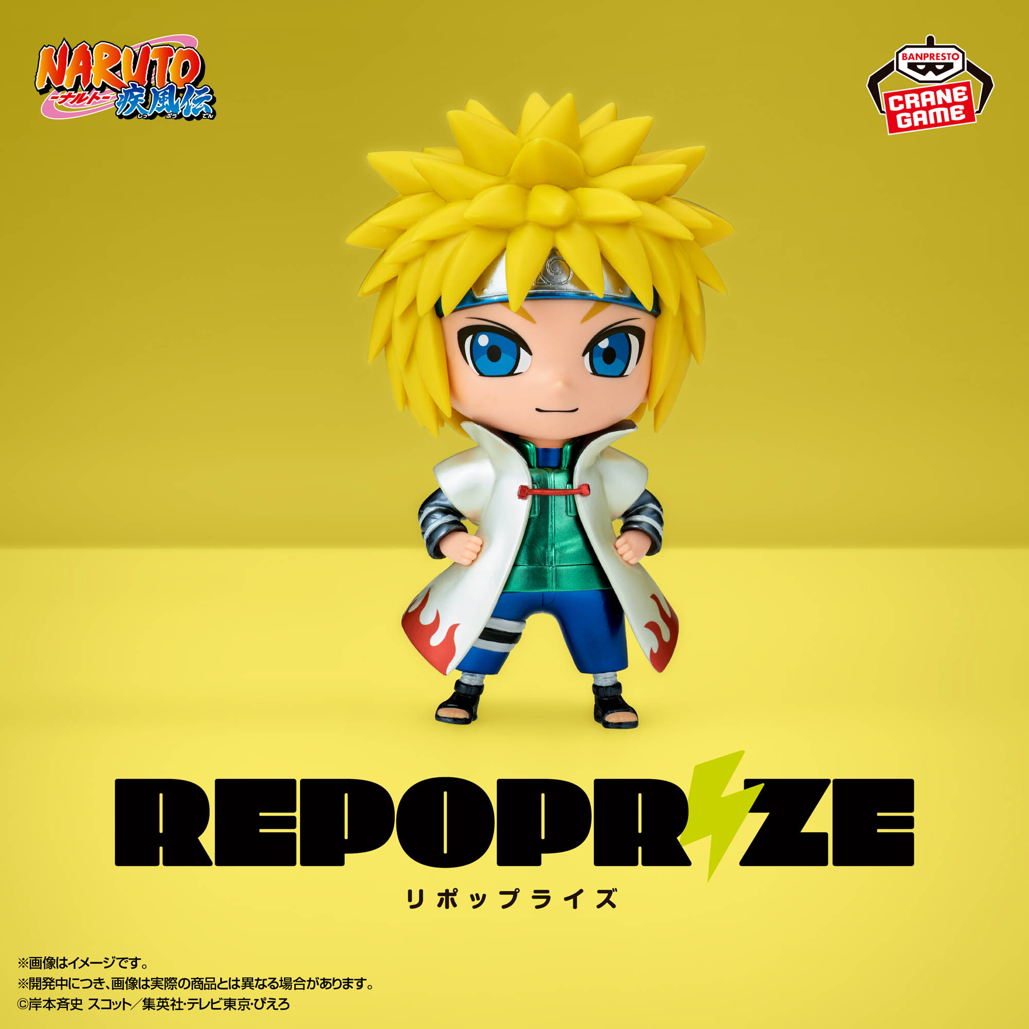NARUTO-ナルト- 疾風伝 REPOPRIZE うちはイタチ＆波風ミナト│株式会社 