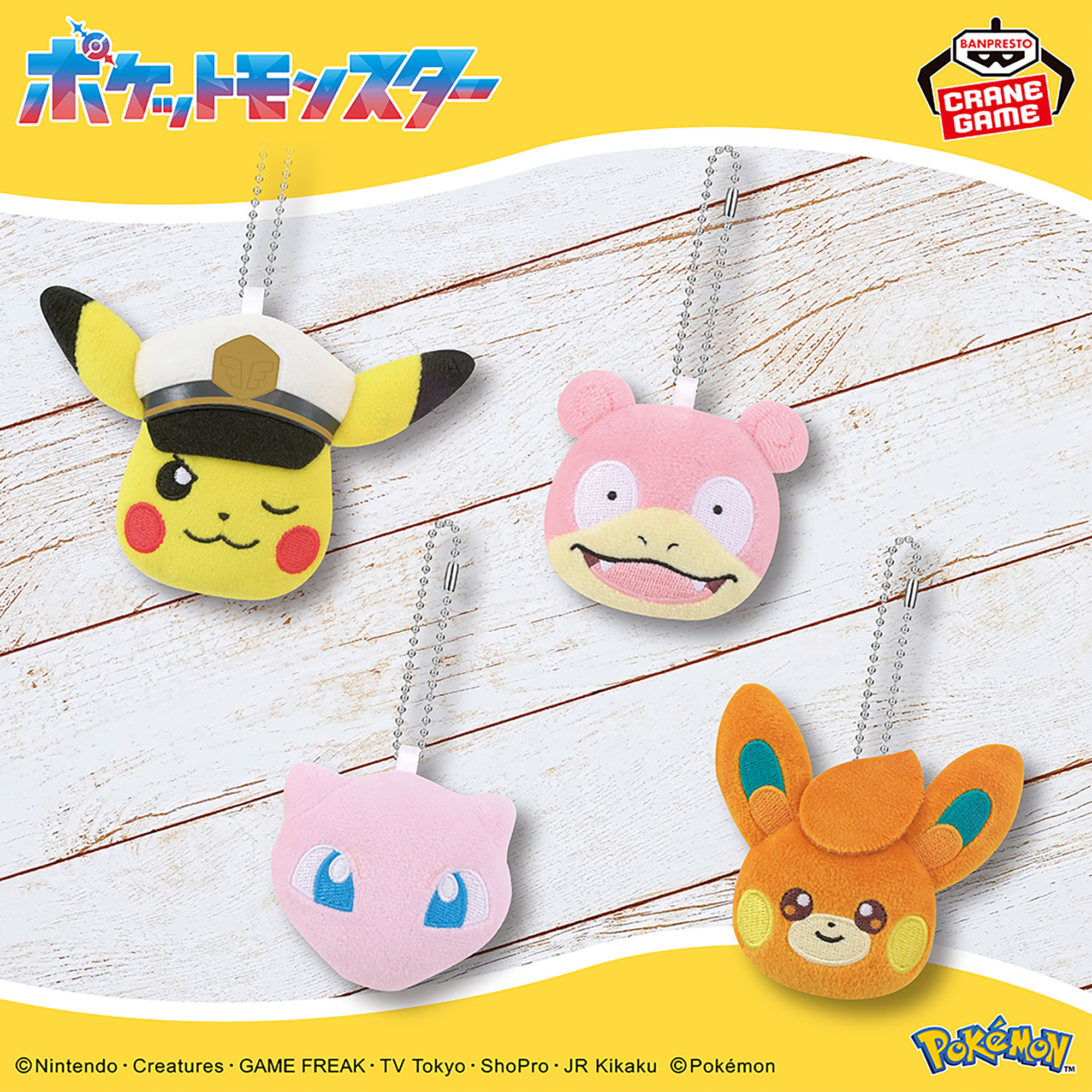 ポケットモンスター ボールチェーン付きフェイスぬいぐるみ 