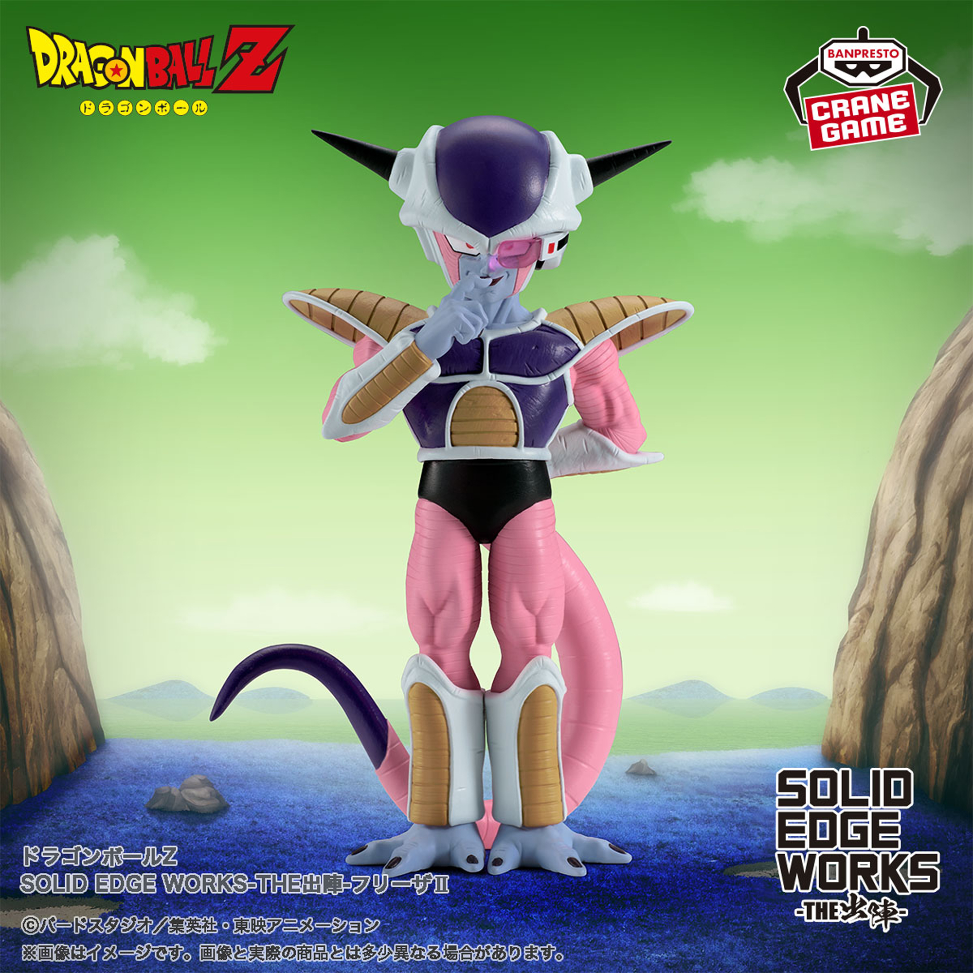 ドラゴンボールZ SOLID EDGE WORKS-THE 出陣-フリーザⅡ│株式会社 