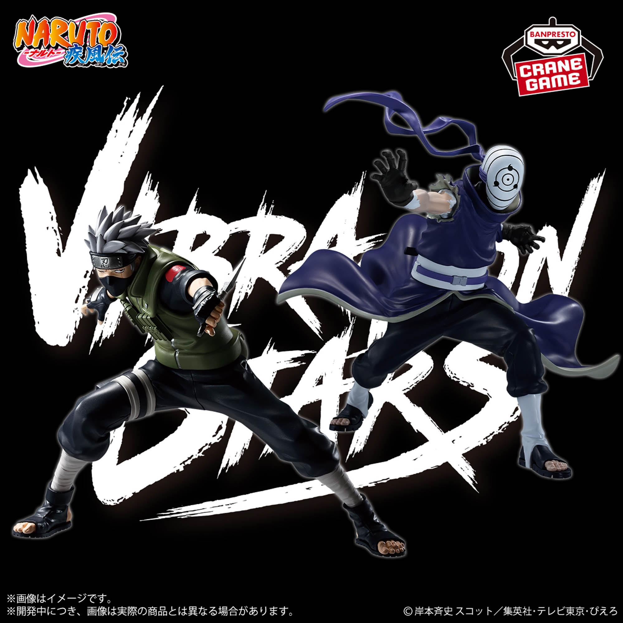 NARUTO-ナルト- 疾風伝 VIBRATION STARS-HATAKE KAKASHI ＆ UCHIHA 