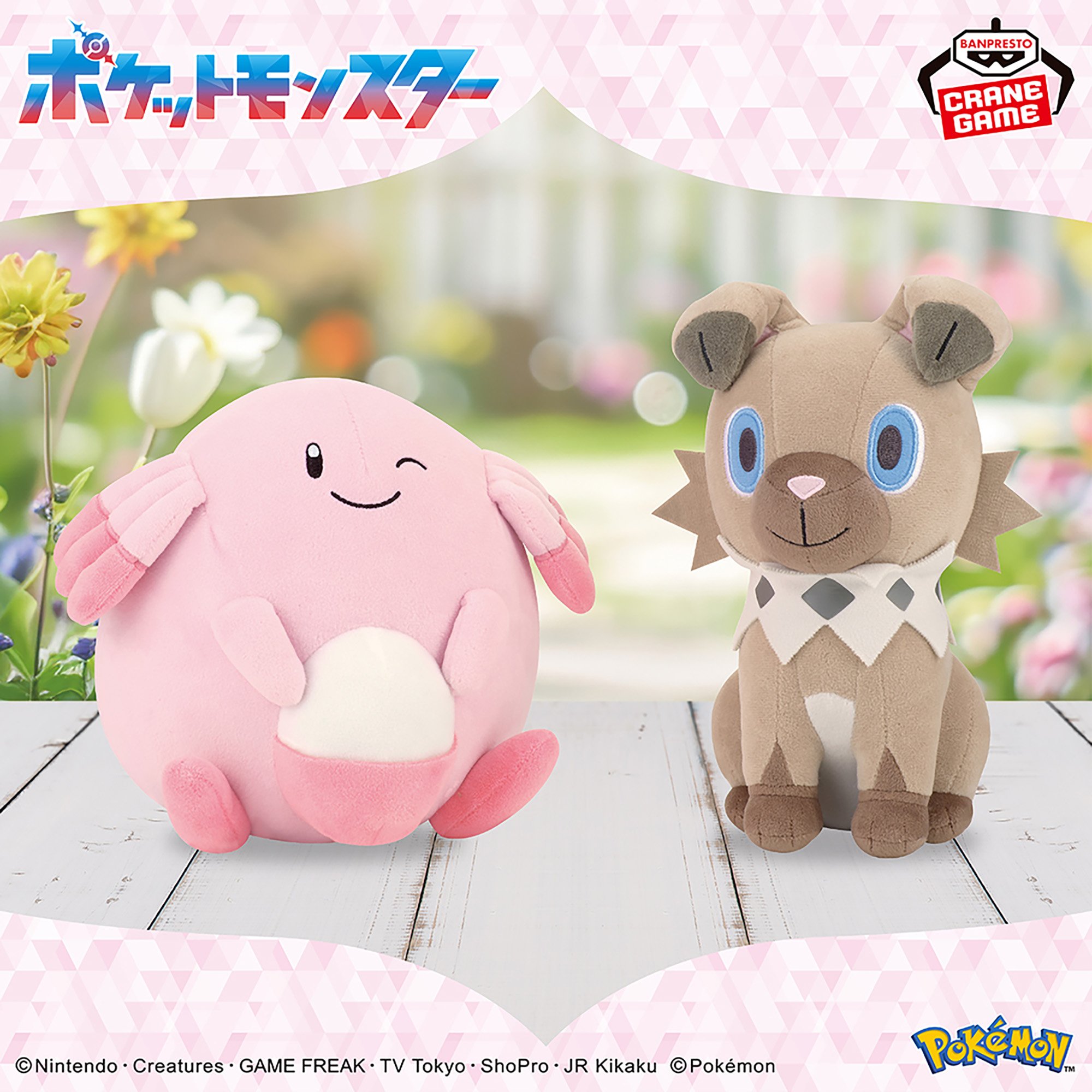ポケットモンスター もふぐっとぬいぐるみ～ラッキー・イワンコ 