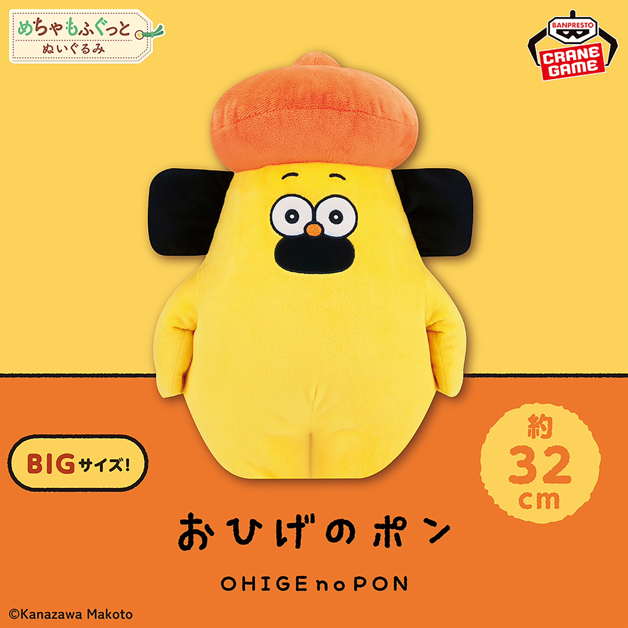 おひげのポン めちゃもふぐっとぬいぐるみ～みんなだいすきポンちゃん 