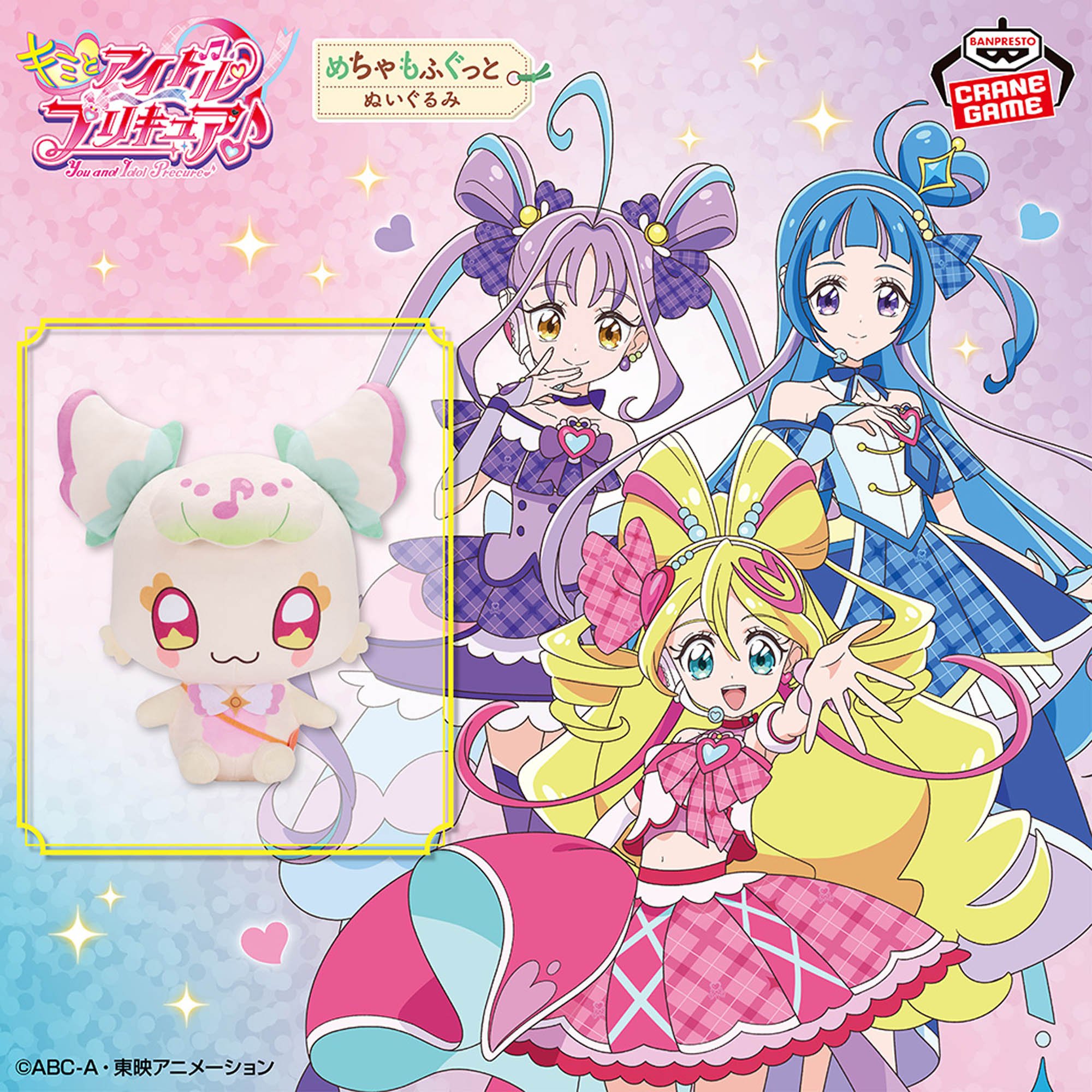 キミとアイドルプリキュア♪ めちゃもふぐっとぬいぐるみ～プリルン 
