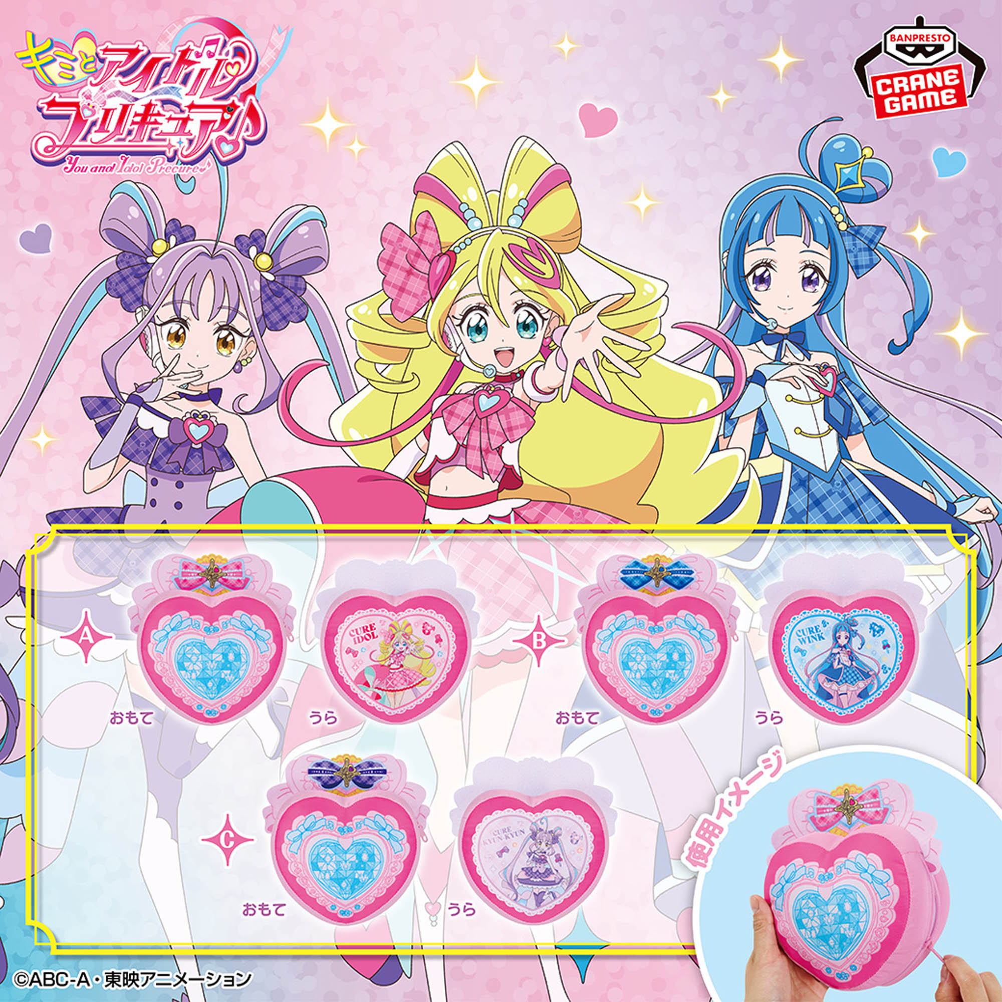 キミとアイドルプリキュア♪ ぬいぐるみポーチ│株式会社BANDAI 