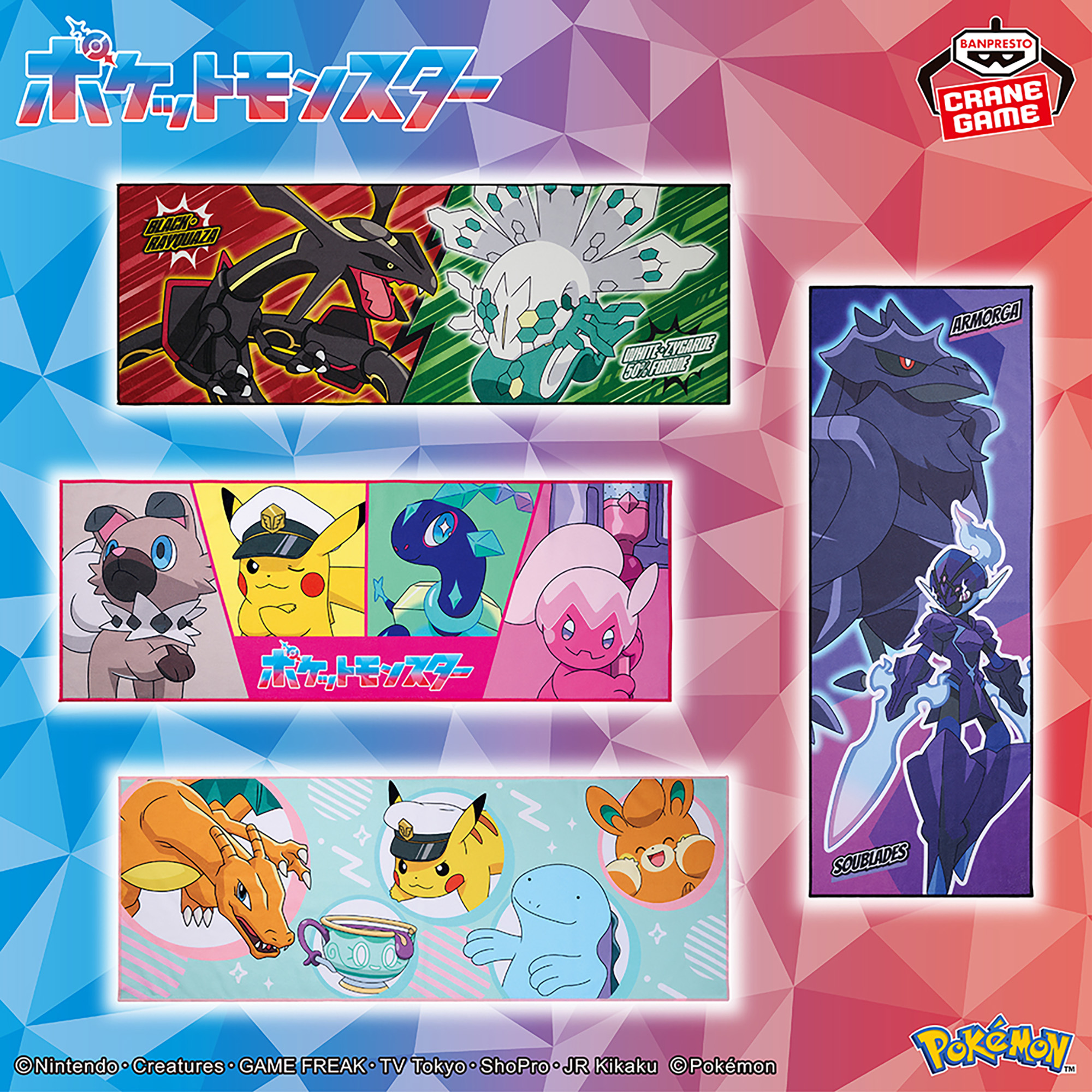 ポケットモンスター マイクロファイバータオルvol.2│株式会社BANDAI 