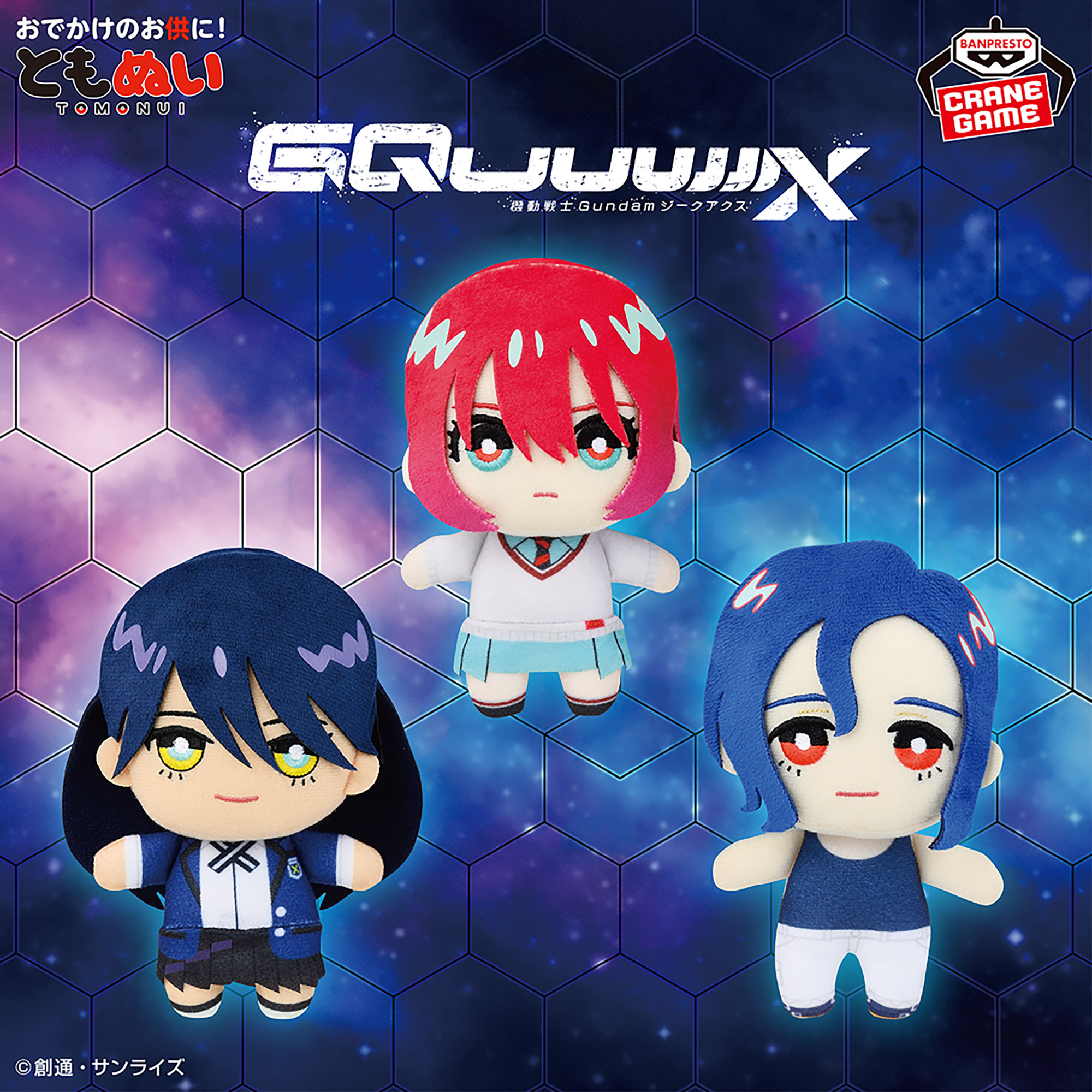 機動戦士 Gundam GQuuuuuuX（ジークアクス）ともぬい│株式会社BANDAI 