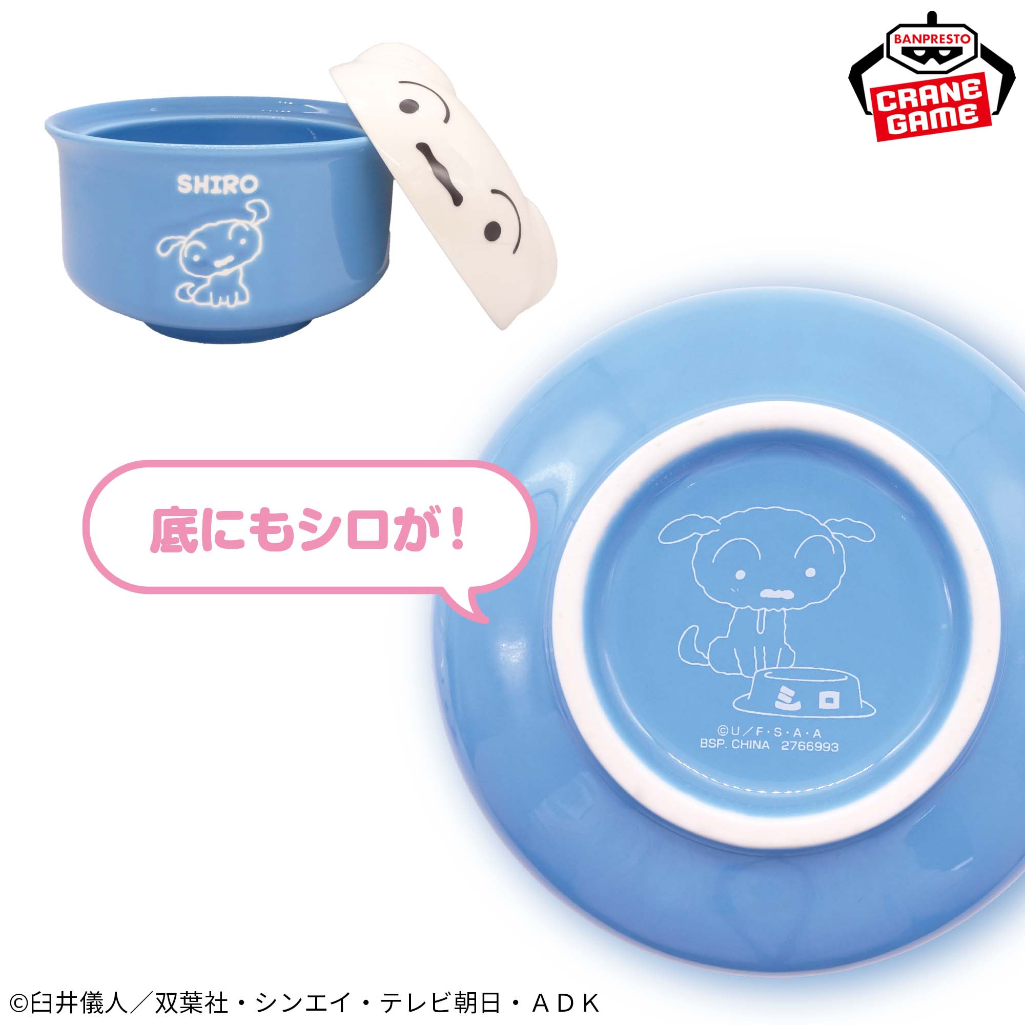 クレヨンしんちゃん シロのフタ付きどんぶり│株式会社BANDAI SPIRITS 