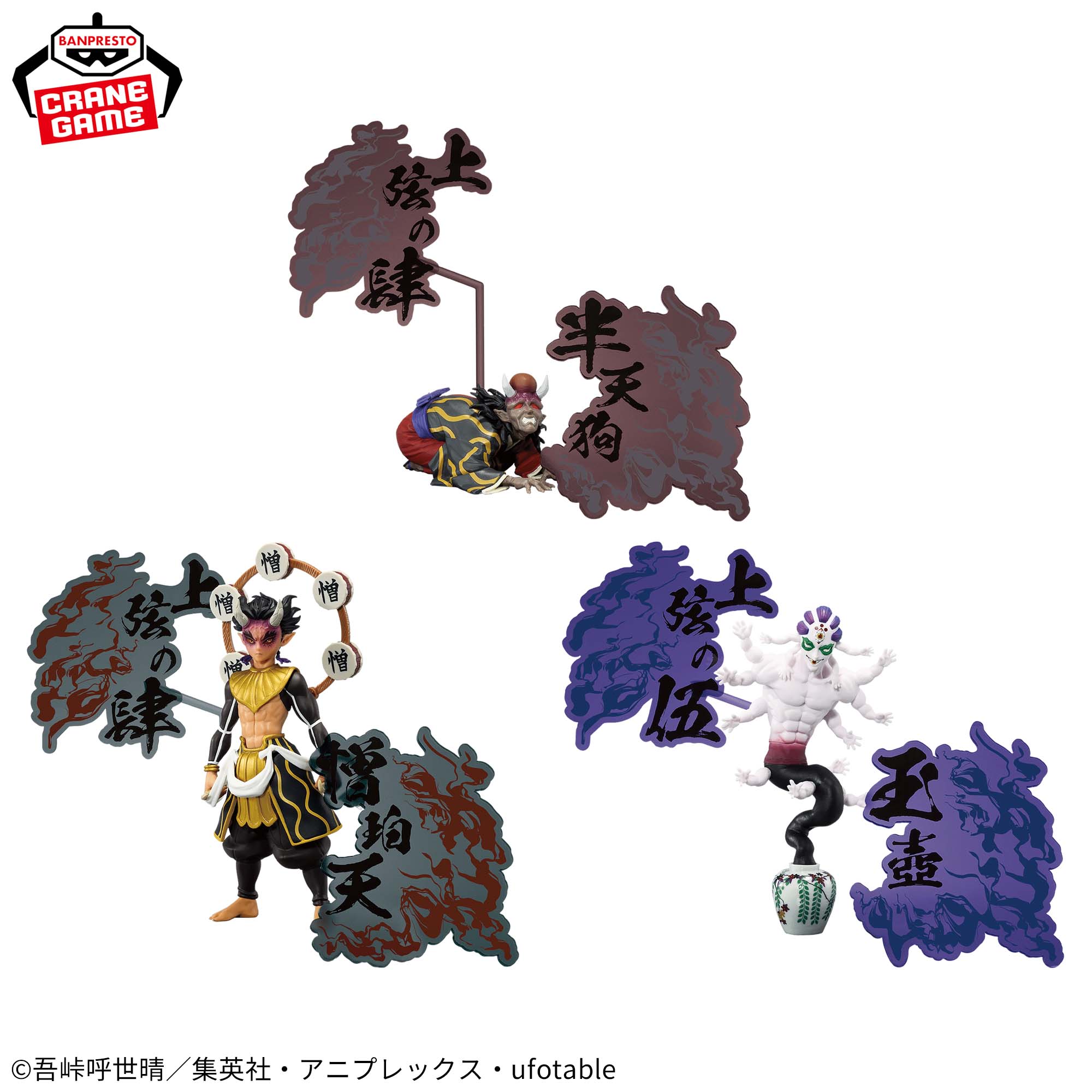 鬼滅の刃　鬼ノ装　玉壺　半天狗　憎珀天 鬼滅の刃 鬼ノ装 半天狗・憎珀天・玉壺 フィギュア