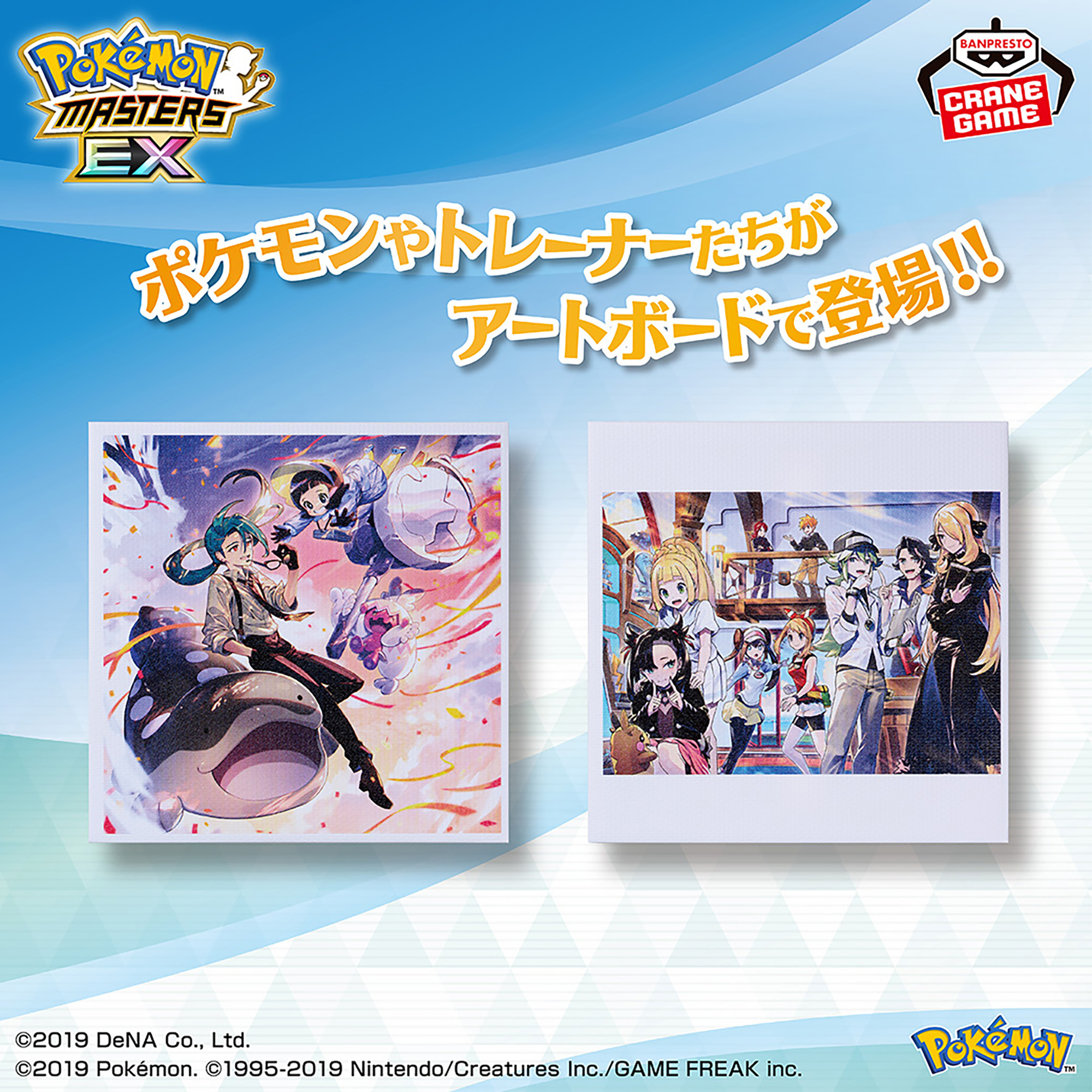 ポケモンマスターズ EX キャンバス風アートボード│株式会社BANDAI 