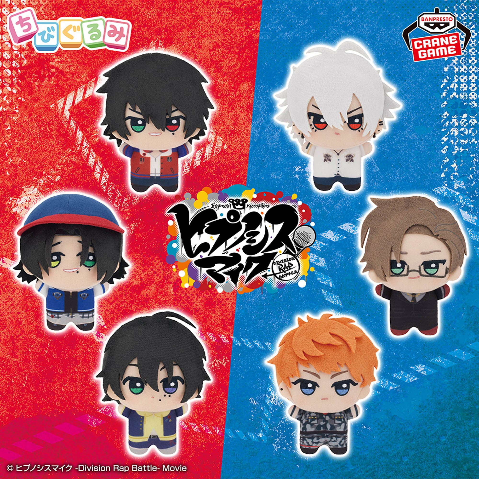 ヒプノシスマイク -Division Rap Battle- ちびぐるみvol.1│株式会社  