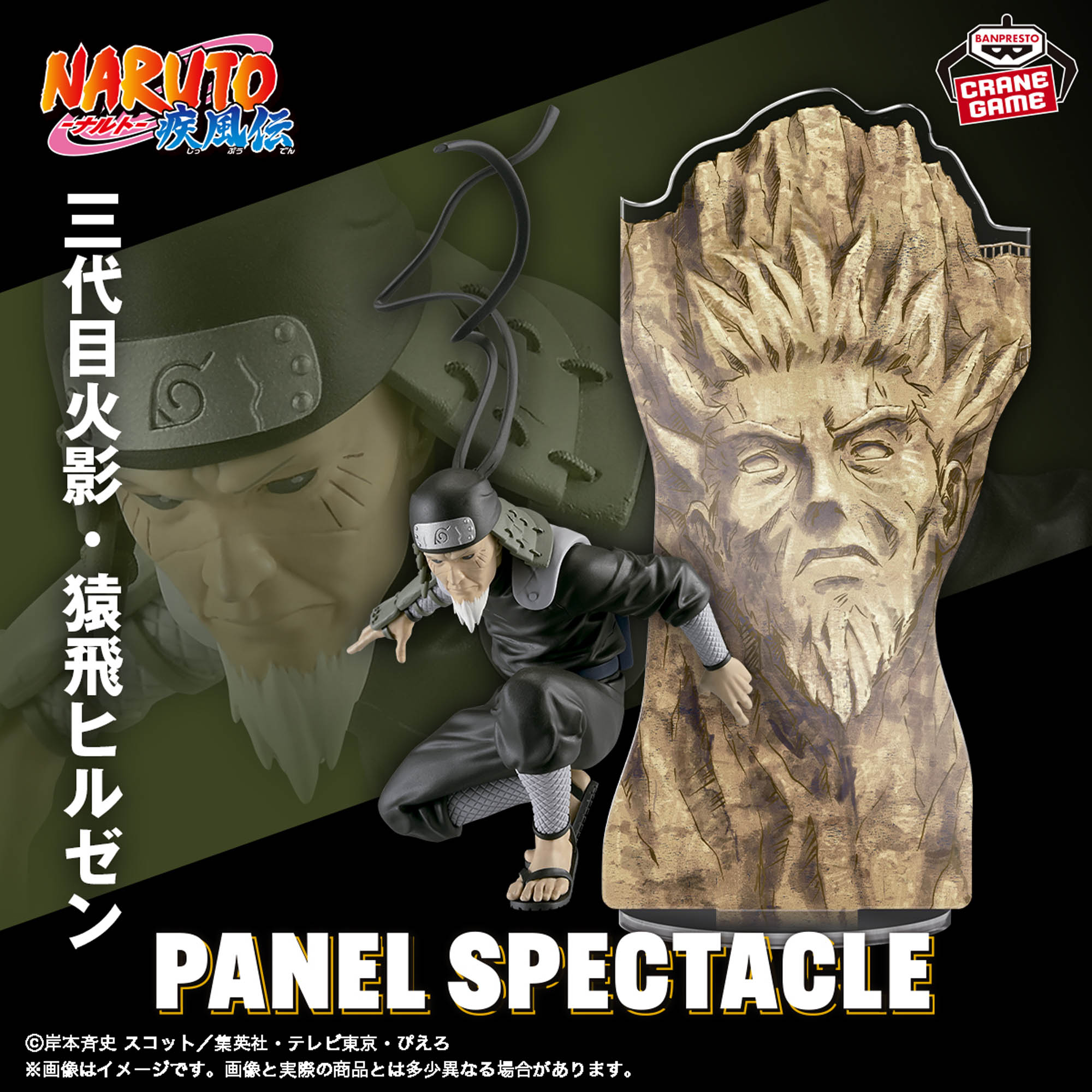 NARUTO-ナルト- 疾風伝 PANEL SPECTACLE～最強の兵ども～猿飛ヒルゼン  