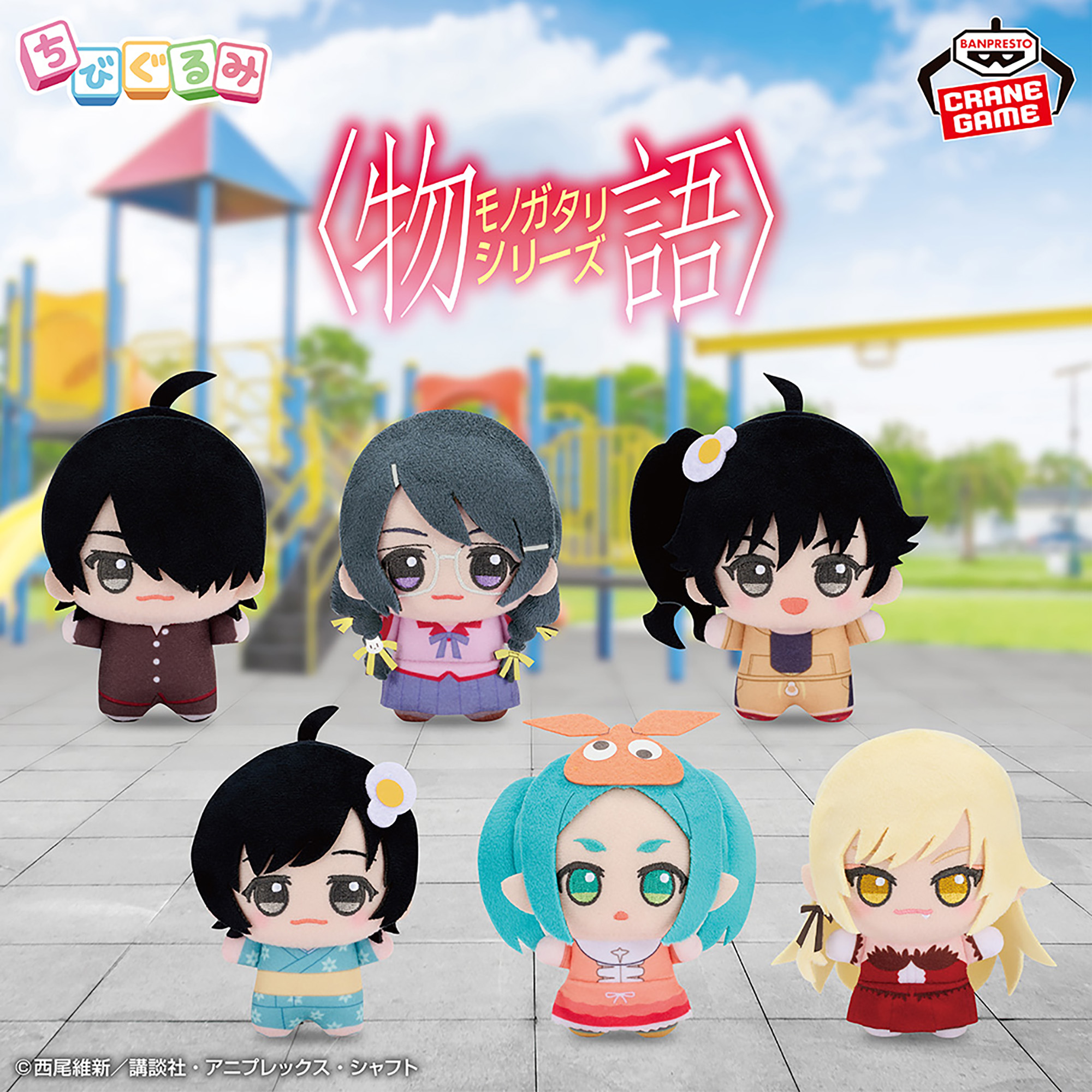 物語シリーズ ちびぐるみvol.2│株式会社BANDAI SPIRITS（バンダイ 