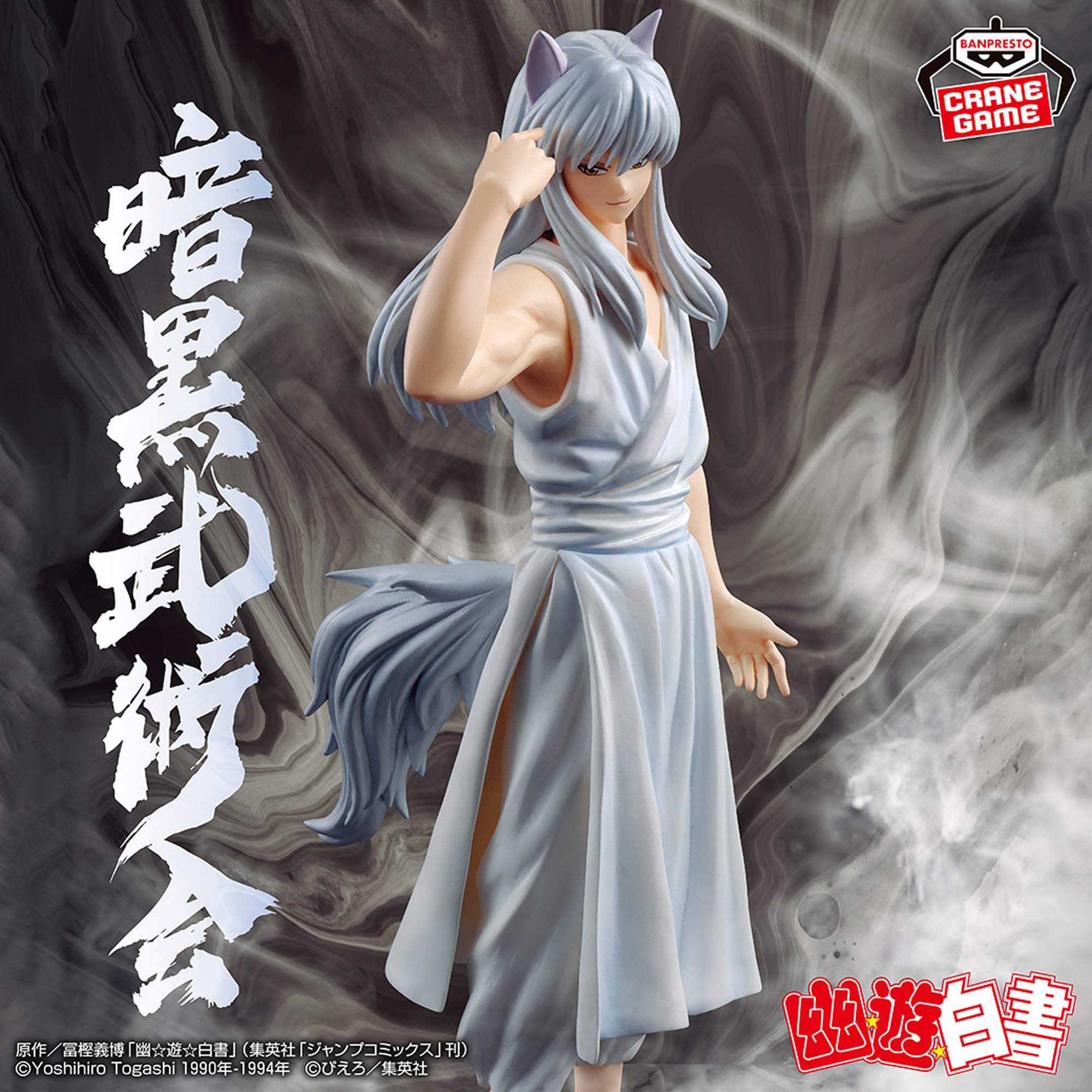 幽☆遊☆白書 フィギュア-暗黒武術会-妖狐蔵馬│株式会社BANDAI 