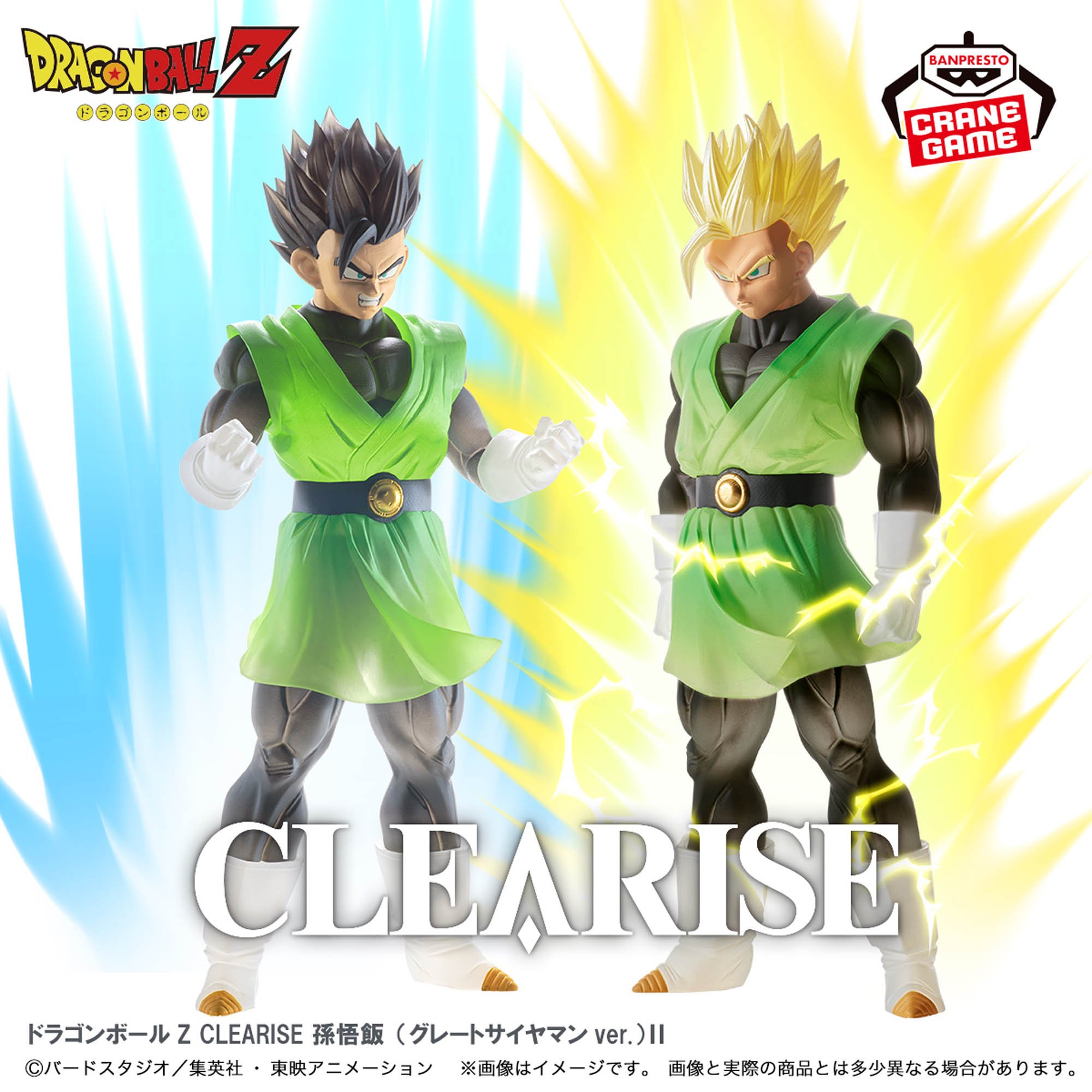 一番くじ ドラゴンボールZ ラストワン賞 グレートサイヤマン、D賞孫悟 