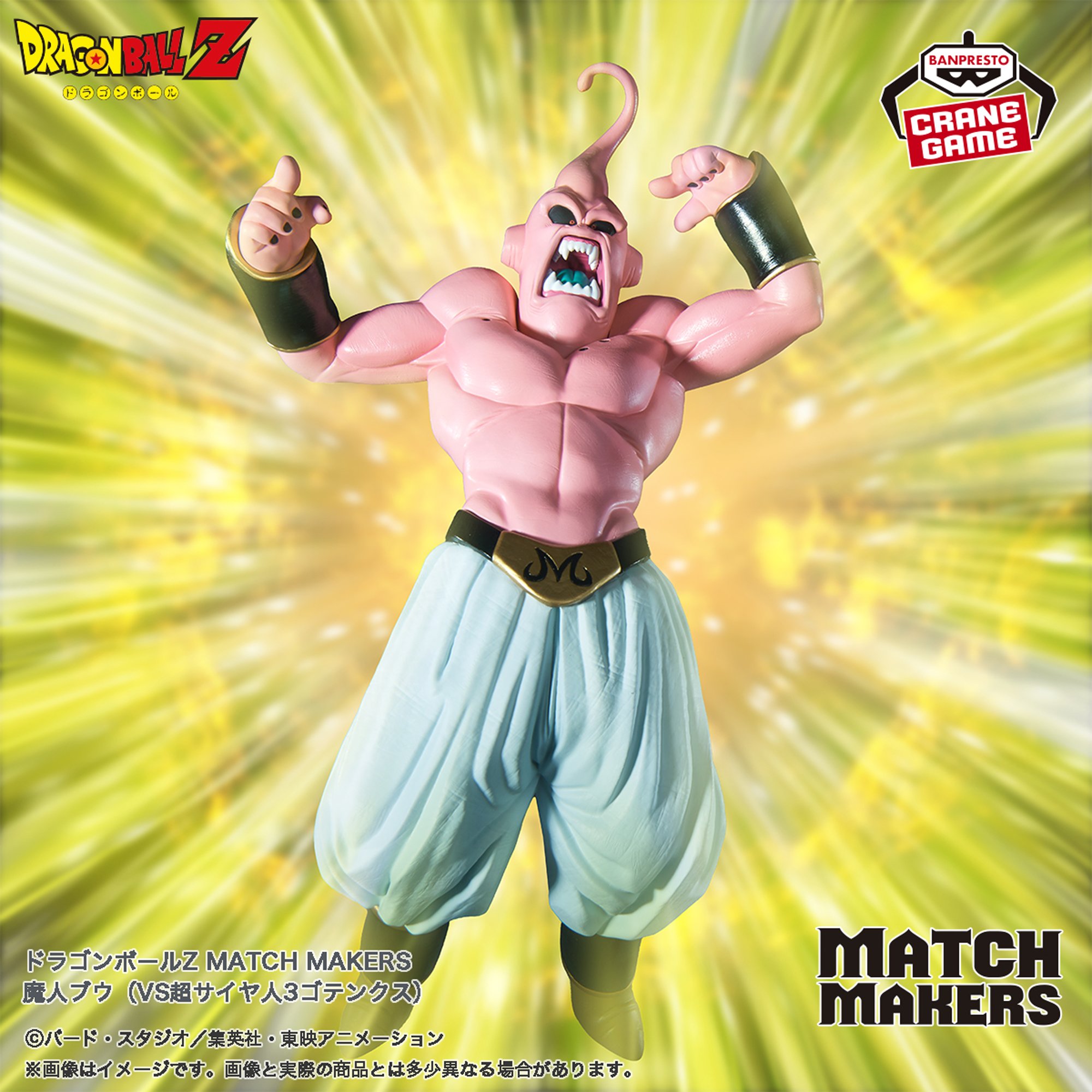 ドラゴンボールMATCH MAKERS 魔人ブウゴテンクスフィギュア