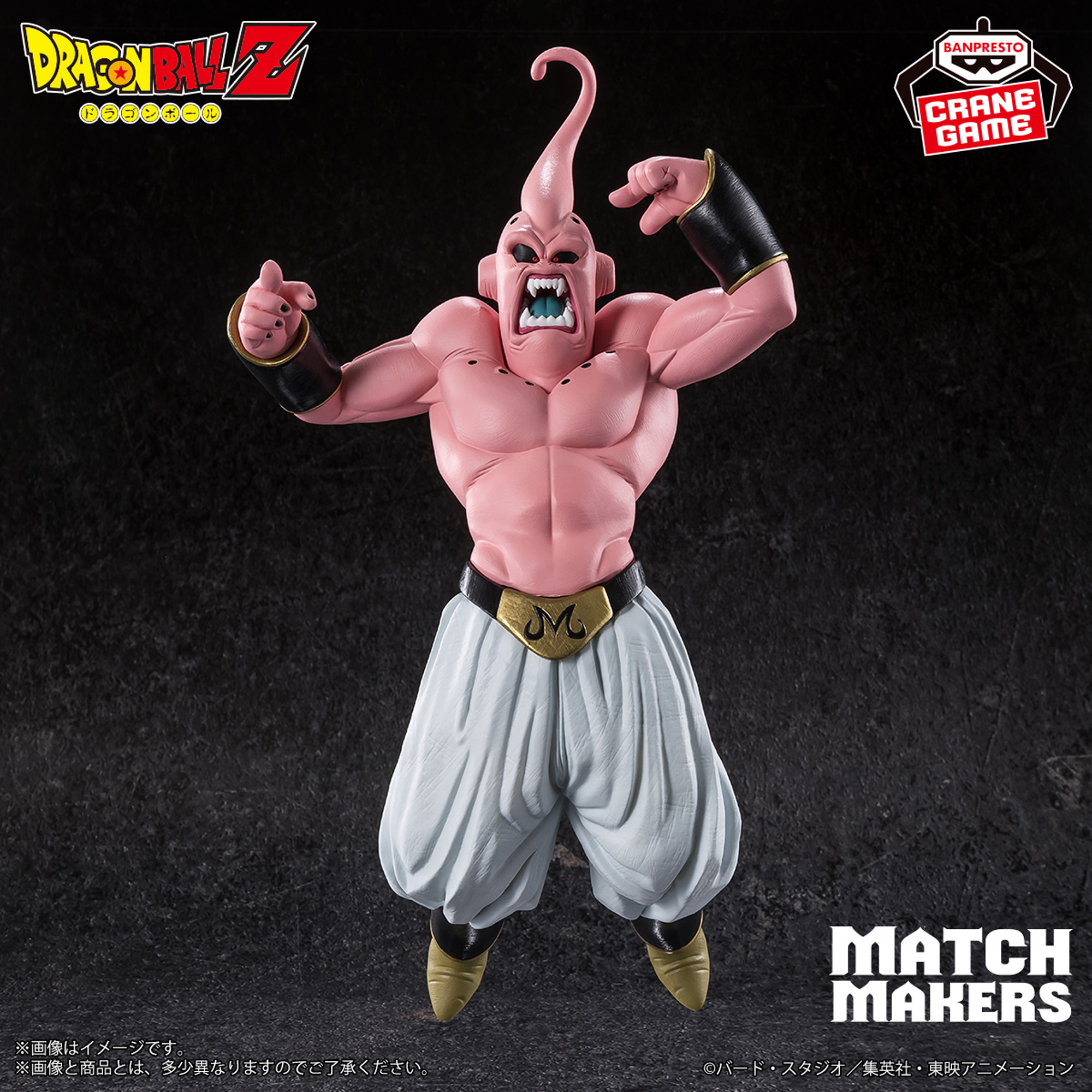 ドラゴンボールZ MATCH MAKERS 魔人ブウ（VS超サイヤ人3ゴテンクス 