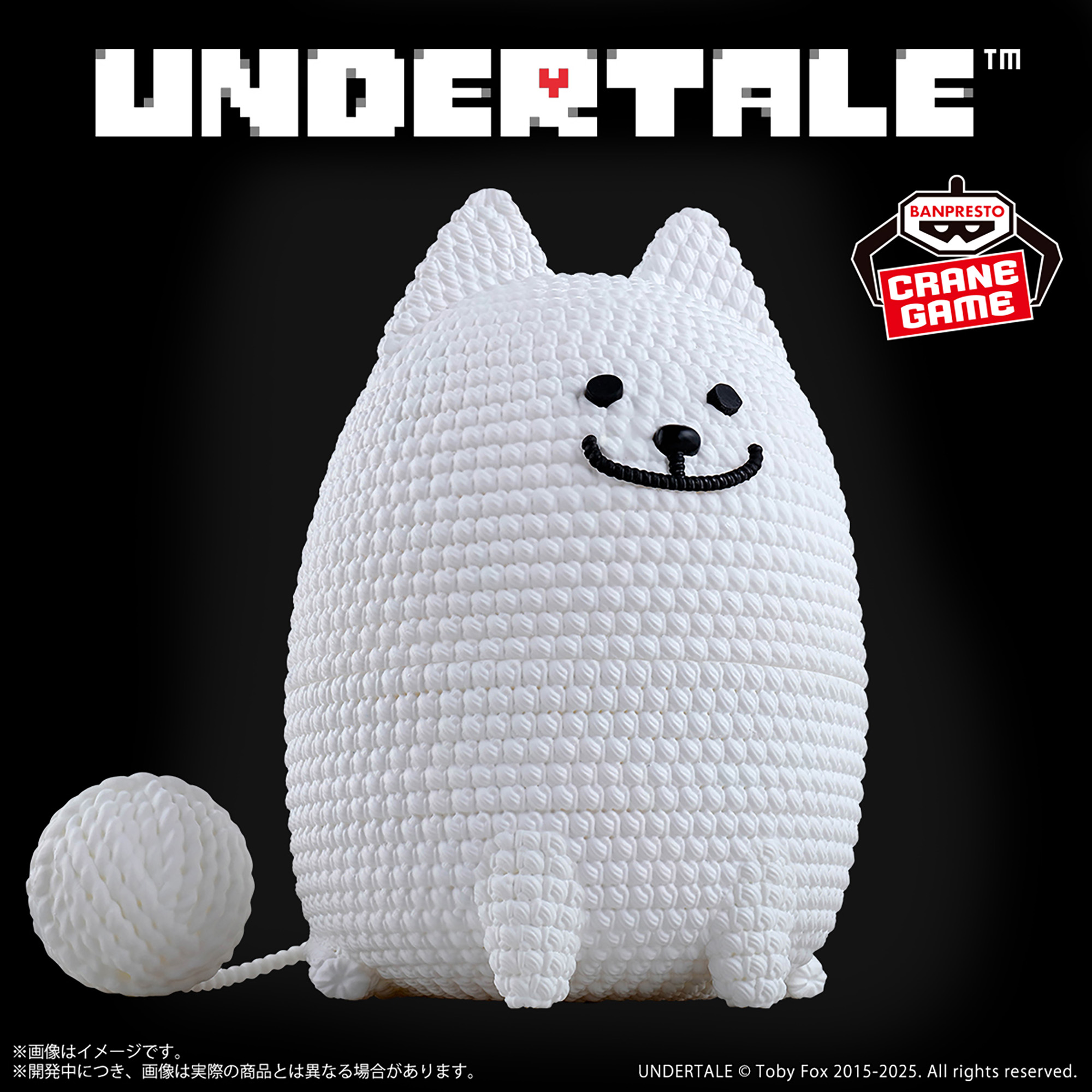 UNDERTALE あみこっと～うざいイヌ～│株式会社BANDAI SPIRITS 