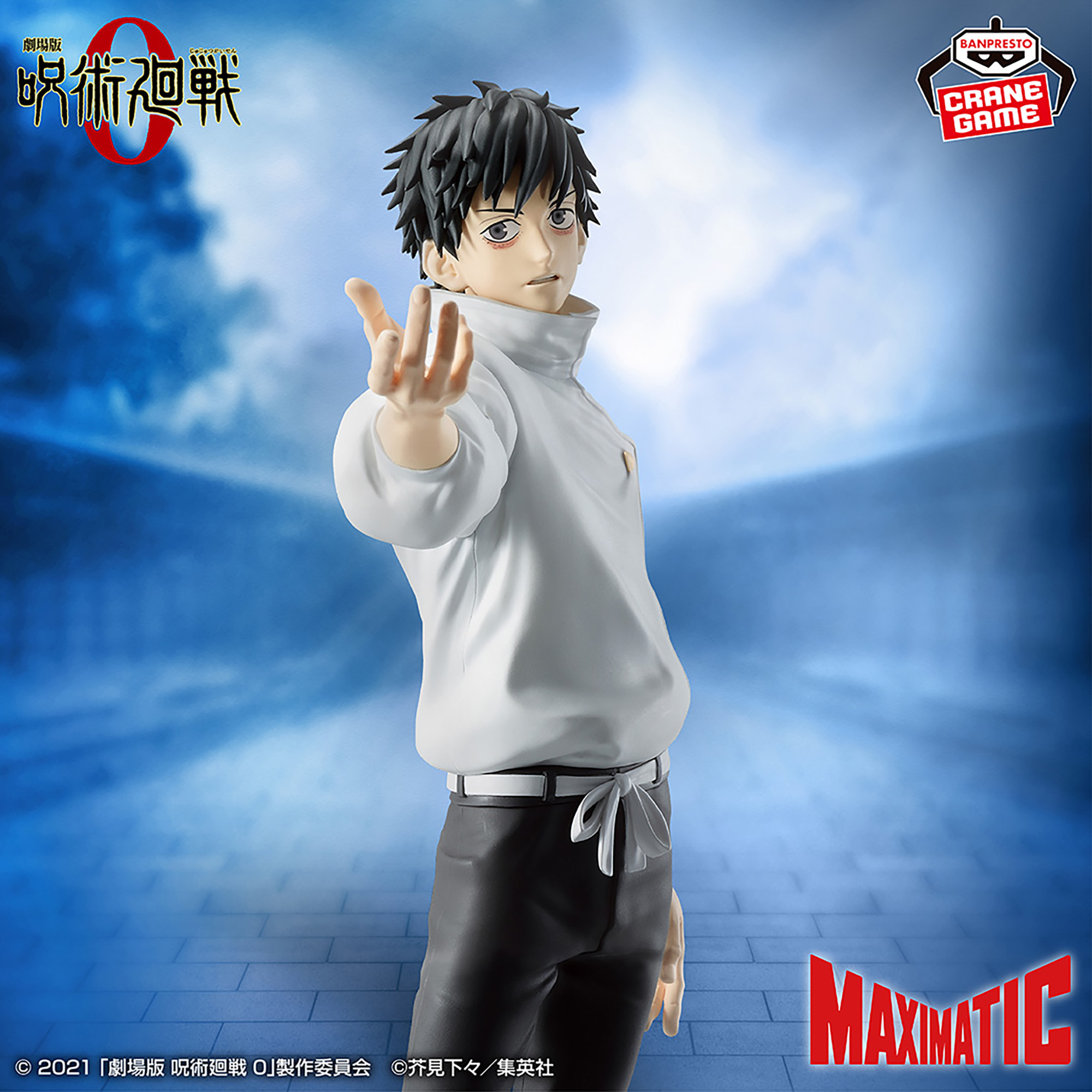 バンプレスト 劇場版 呪術廻戦 0 MAXIMATIC 乙骨憂太 4個セット 乙