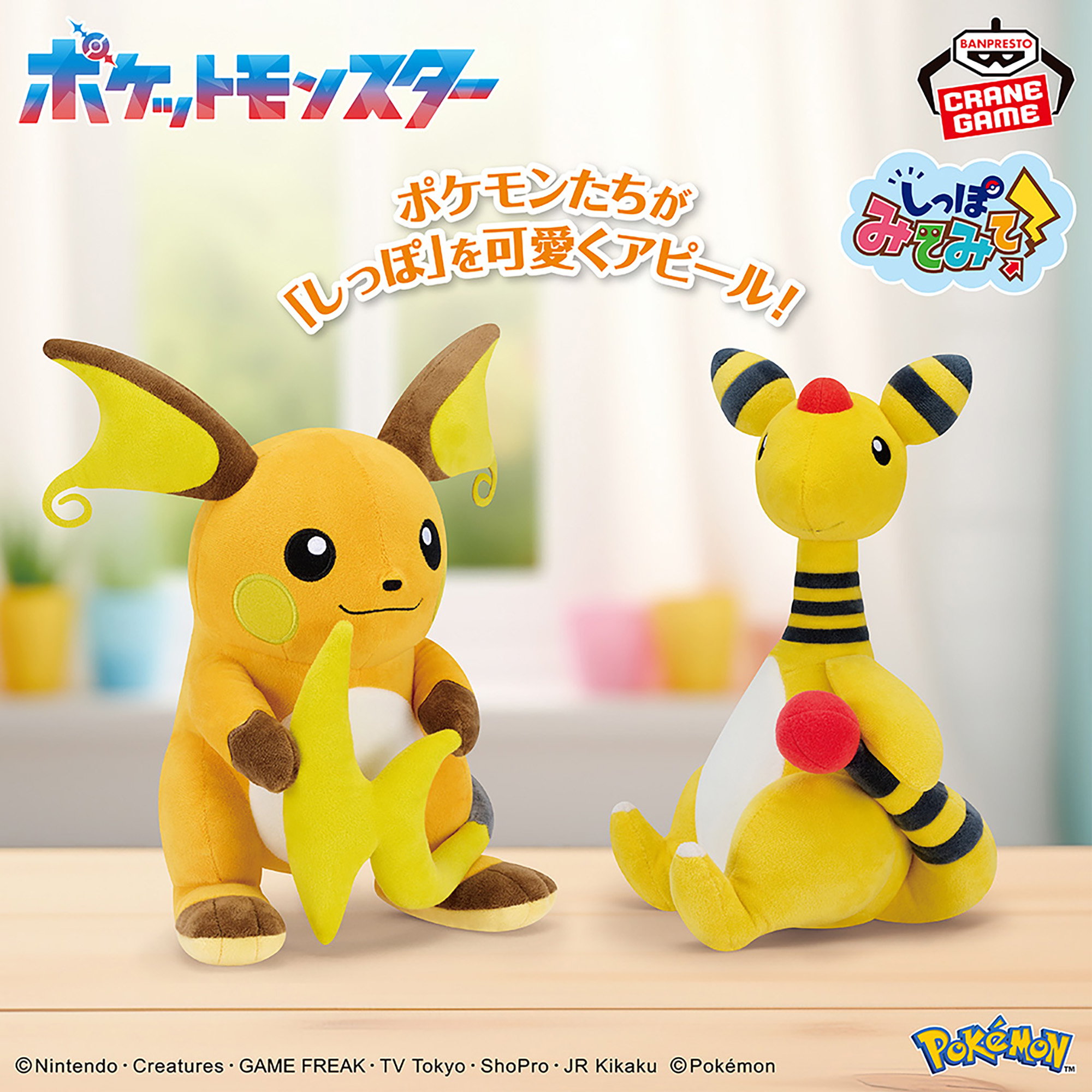 ポケットモンスター もふぐっと しっぽみてみて！ぬいぐるみ 