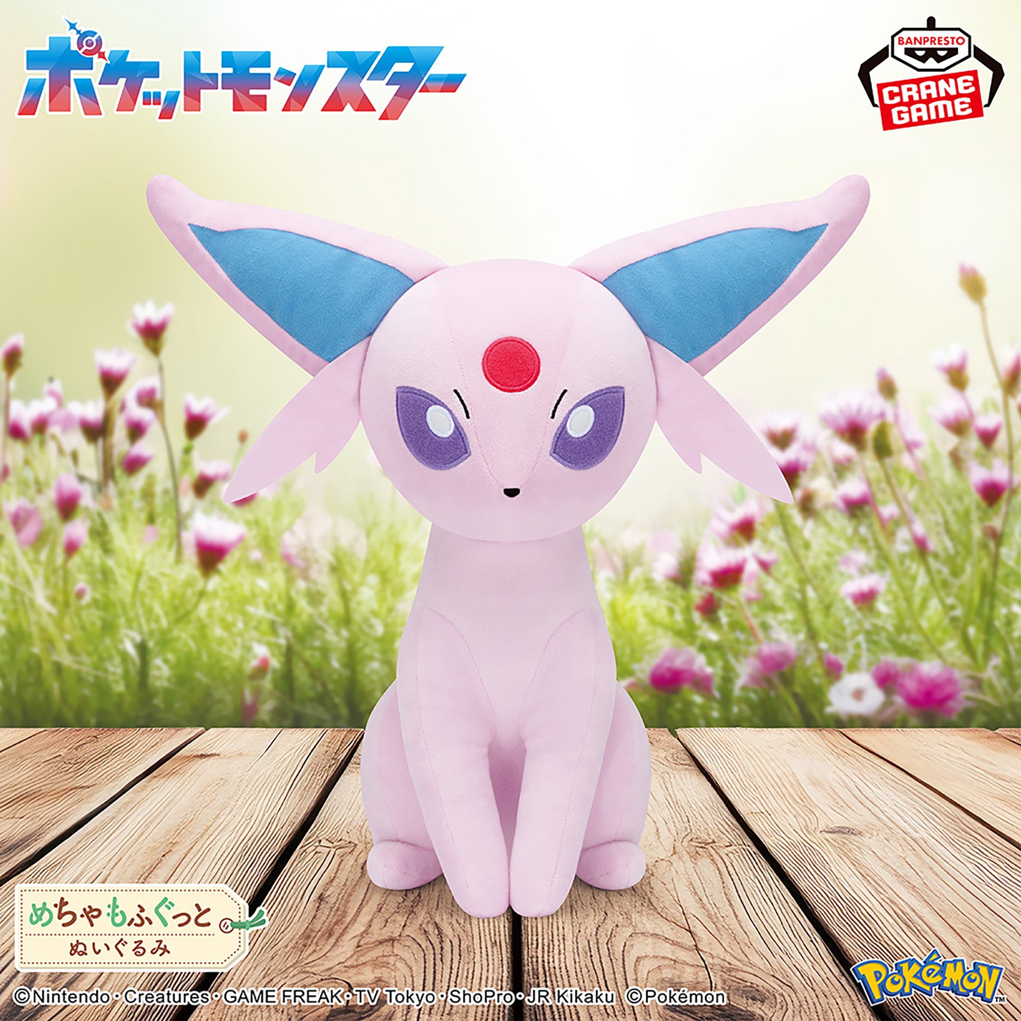 ポケットモンスター めちゃもふぐっと カラーセレクションぬいぐるみ 