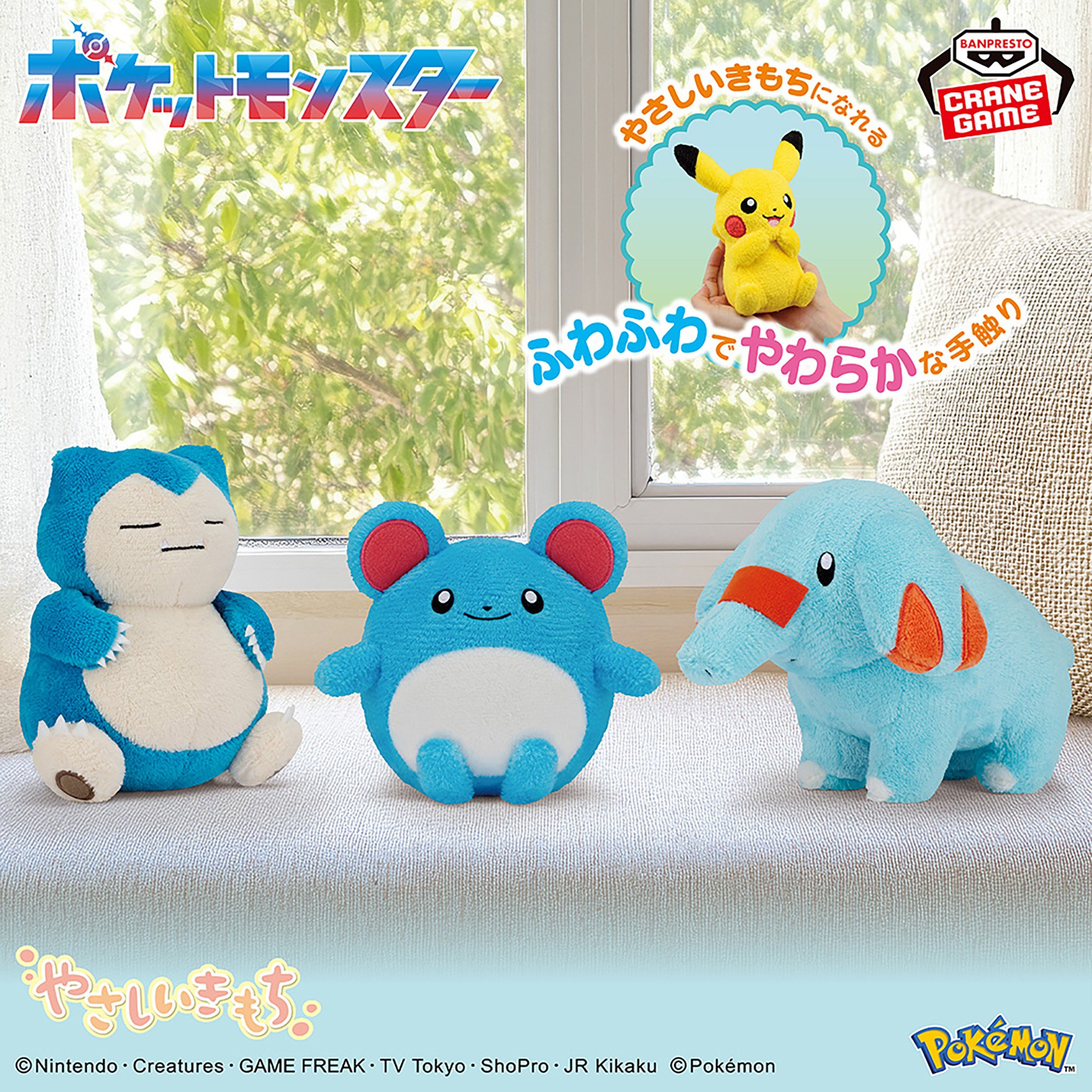ポケットモンスター やさしいきもち ぬいぐるみ～カビゴン・マリル 