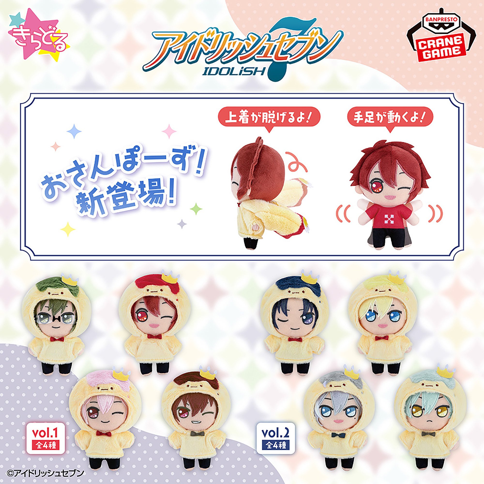 送料無料　即決　アイナナ　アイドリッシュセブン きらどる おすわりぬいぐるみ vol.2　[四葉環]　単品