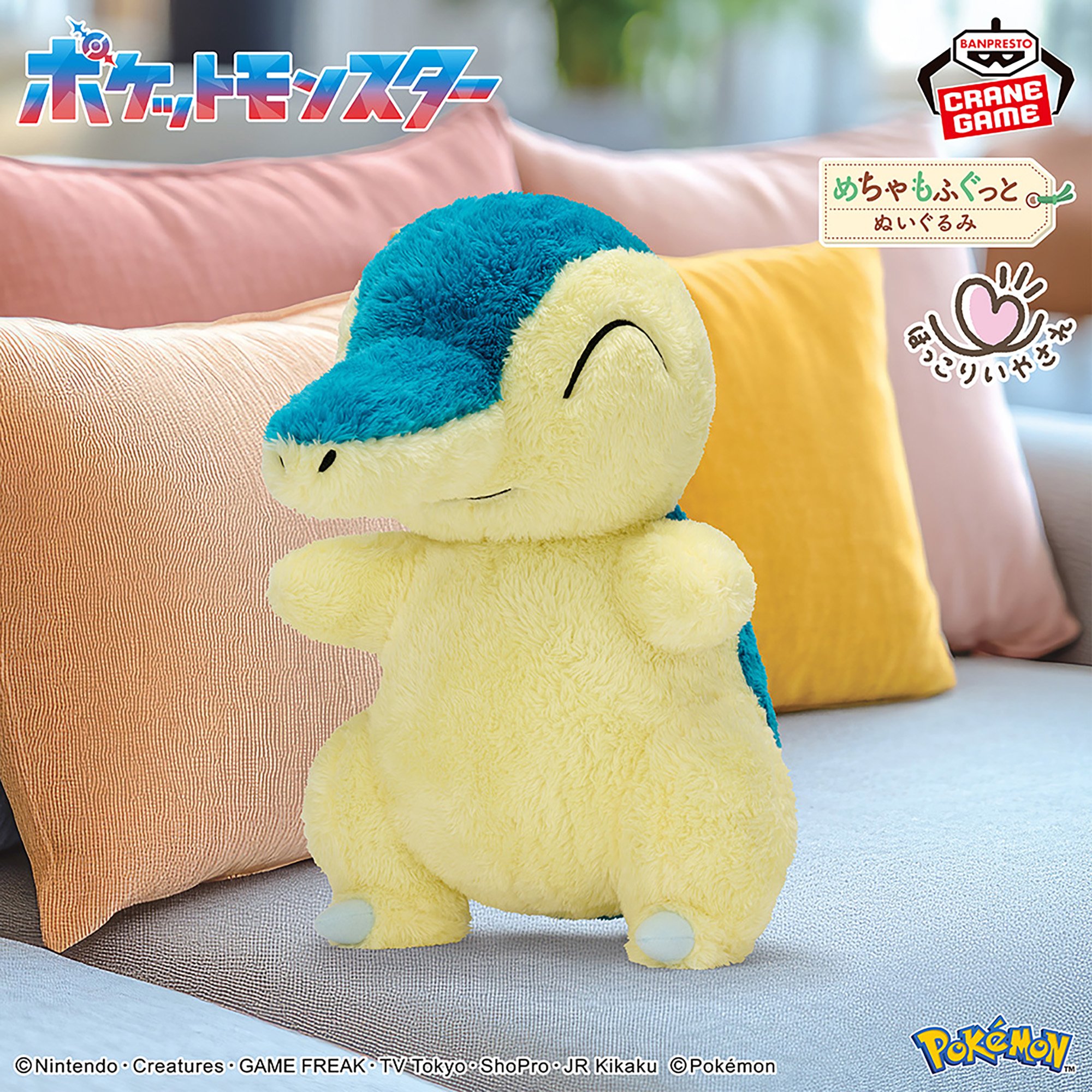 ポケットモンスター めちゃもふぐっと ほっこりいやされぬいぐるみ 