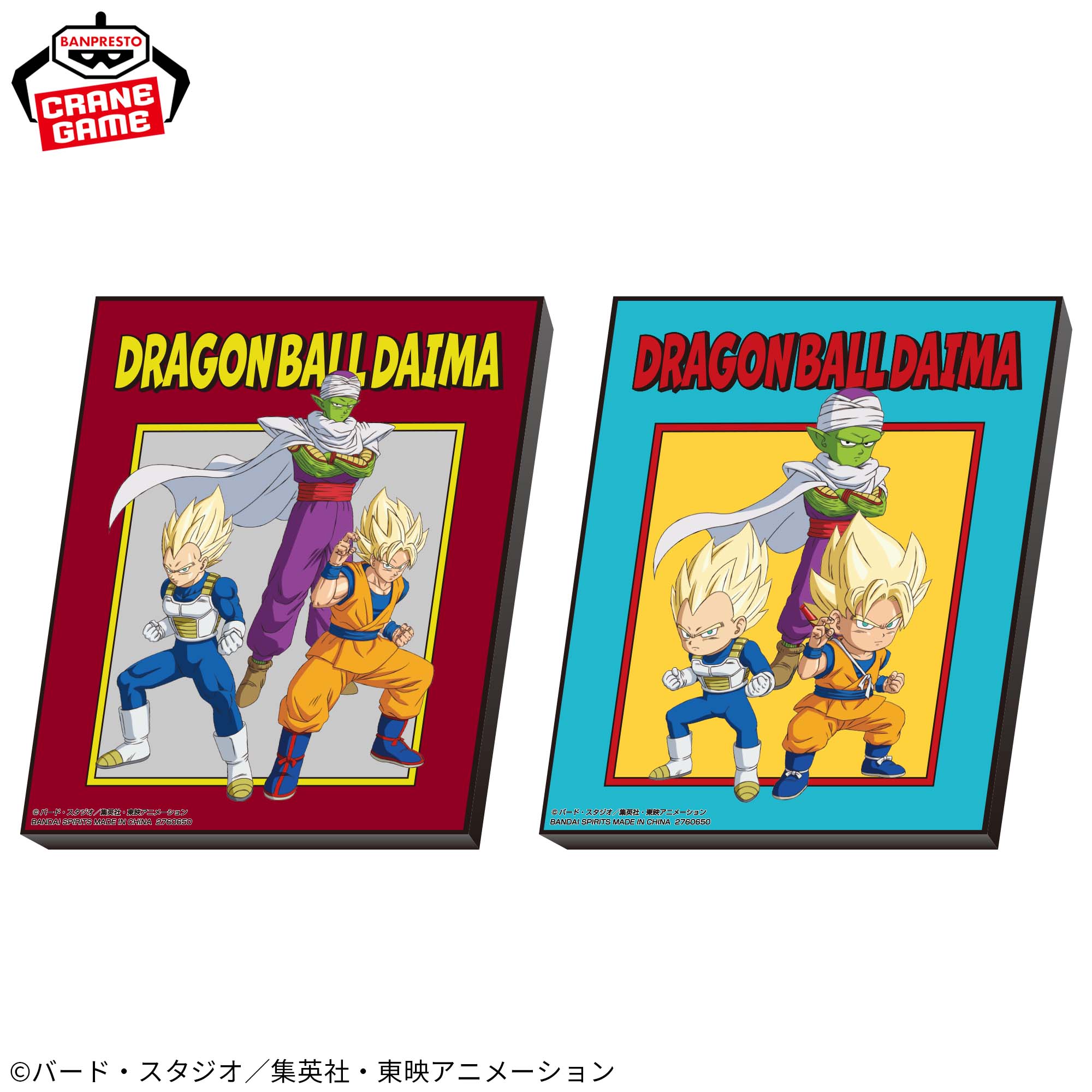 ドラゴンボールDAIMA ビジュアルアートプレートvol.2│株式会社BANDAI 