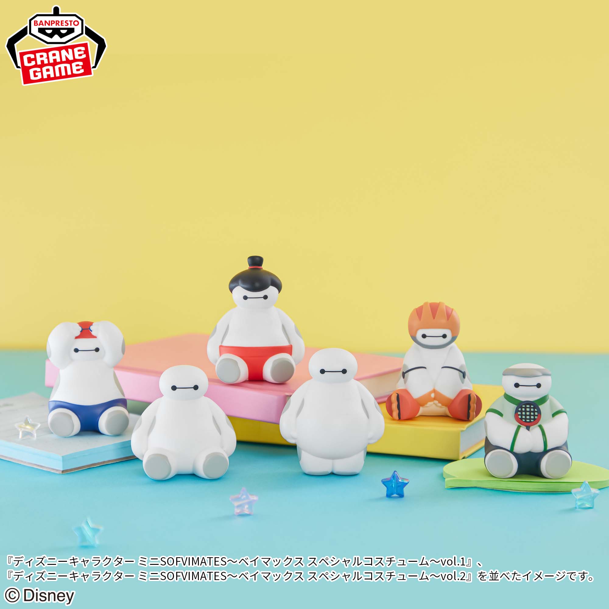 ディズニーキャラクター ミニSOFVIMATES～ベイマックス スペシャル 