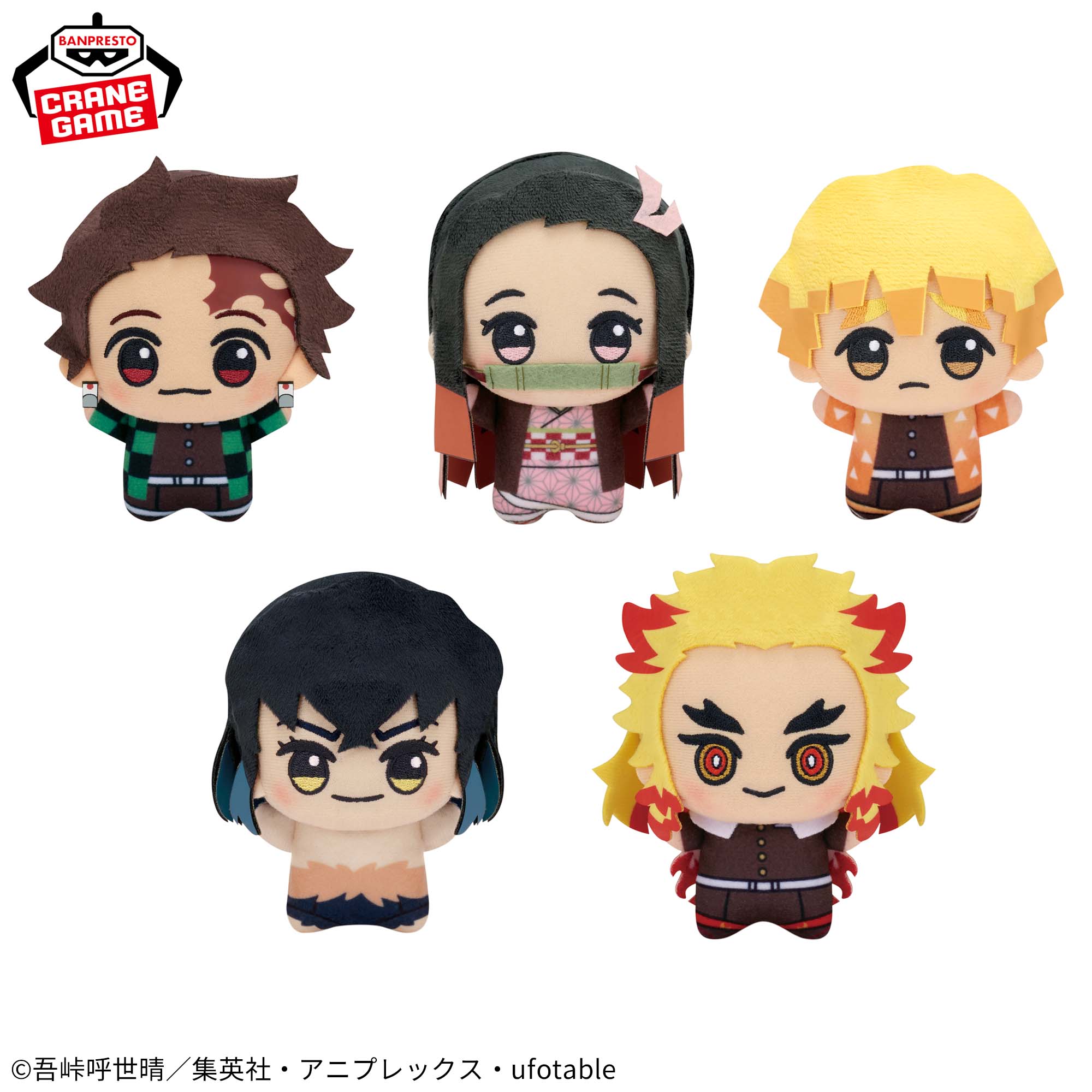 鬼滅の刃 ちびぐるみvol.1│株式会社BANDAI SPIRITS（バンダイスピリッツ） 