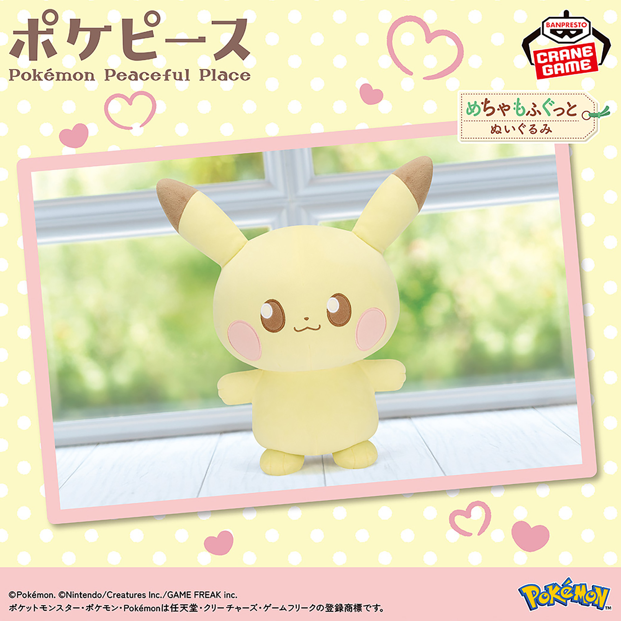 ポケピース めちゃもふぐっとぬいぐるみ～ピカチュウ～│株式会社 