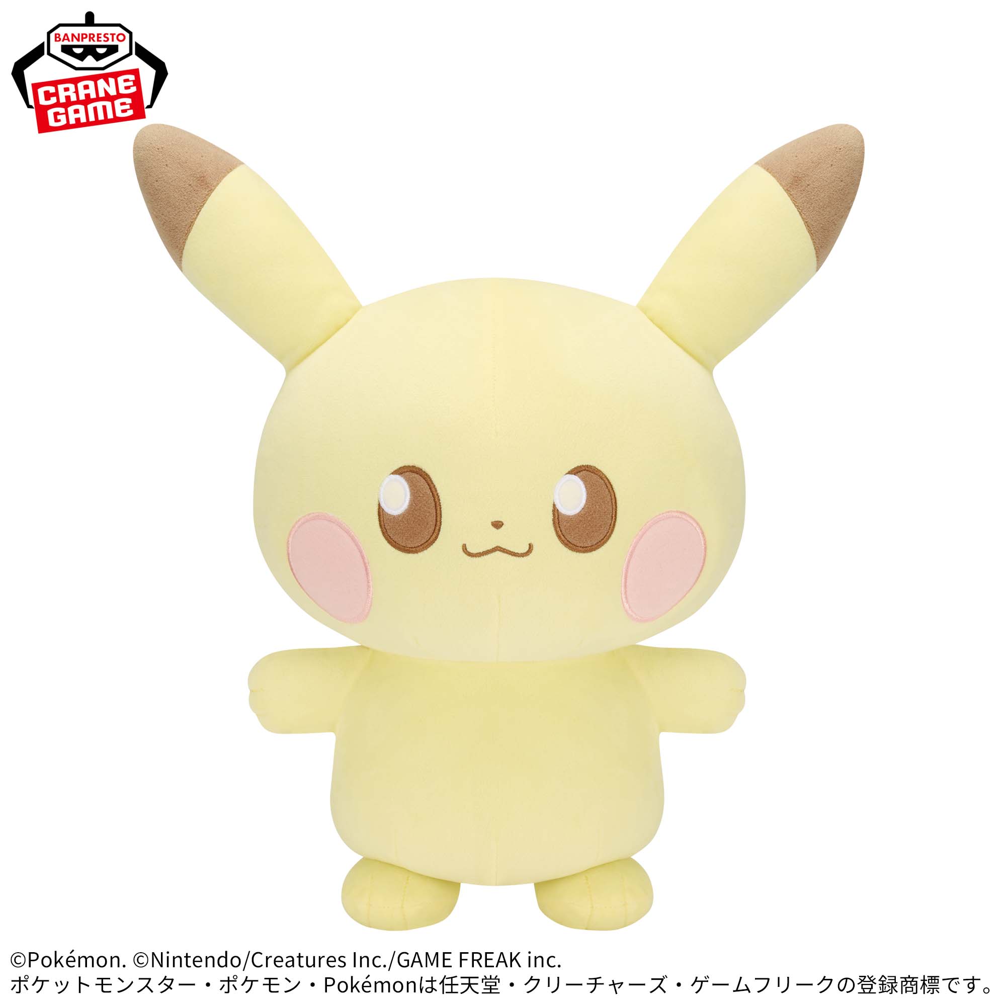 ポケピース めちゃもふぐっとぬいぐるみ～ピカチュウ～│株式会社 