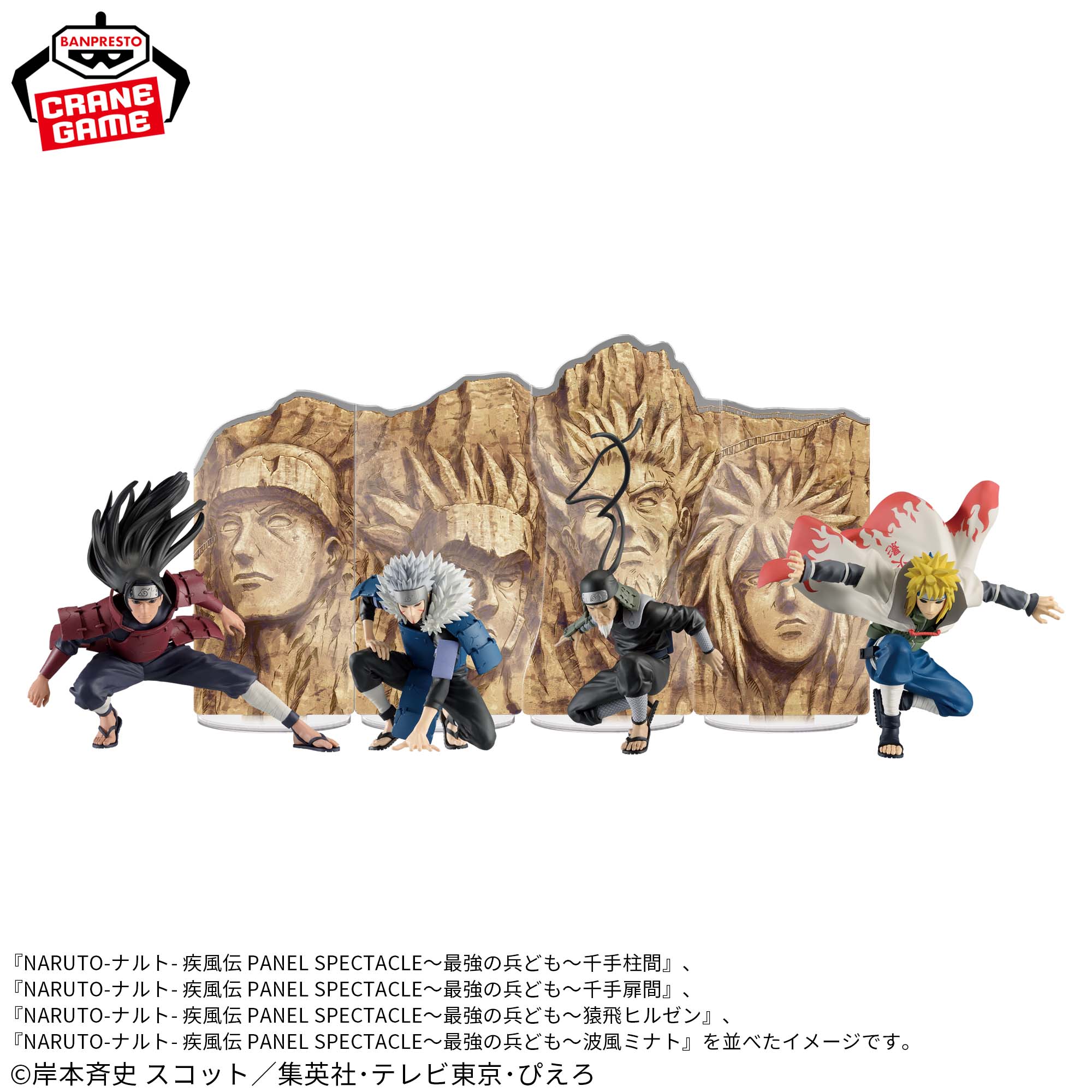 美品】 NARUTO-ナルト- SPECTACLE～最強の兵ども～波風 PANEL 疾風伝 