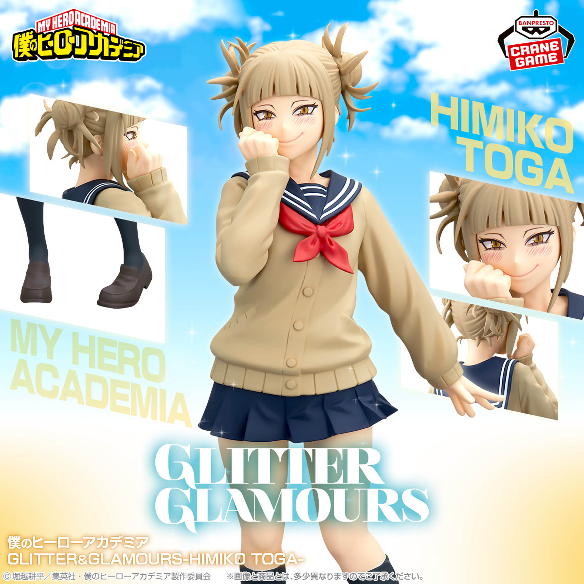僕のヒーローアカデミア GLITTERu0026GLAMOURS 葉隠透 フィギュア 僕の 