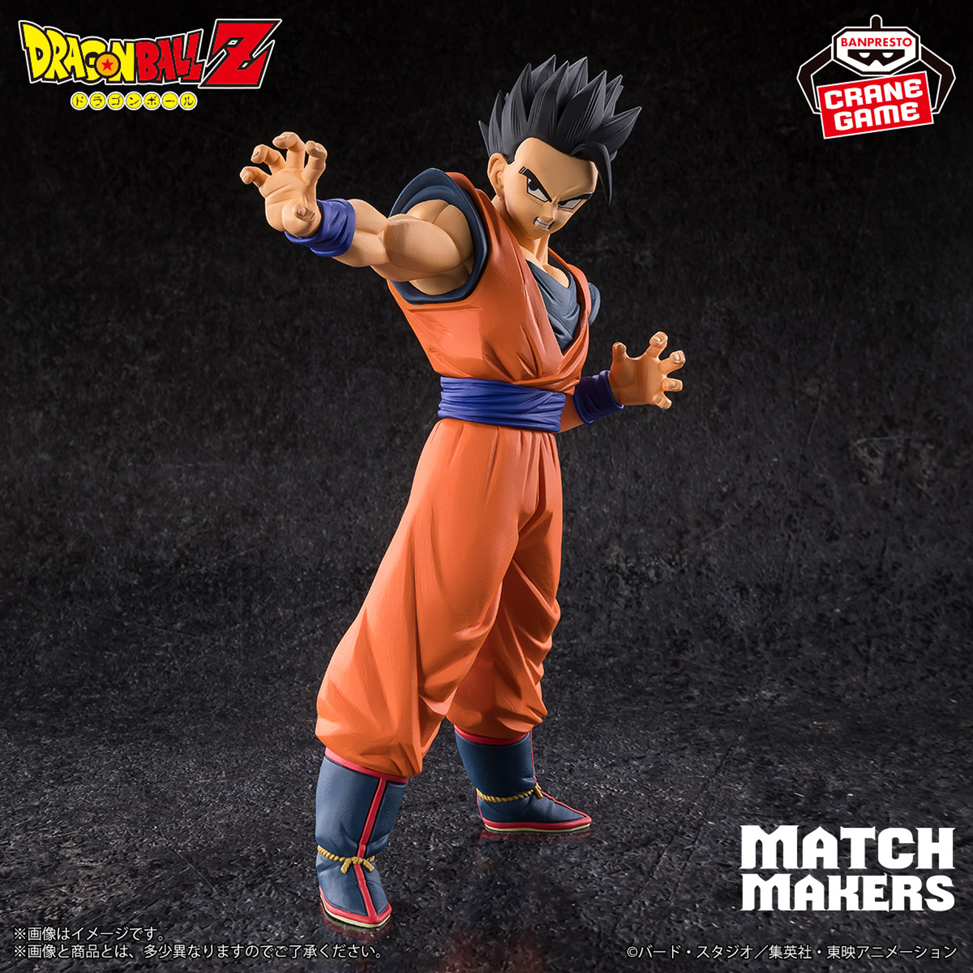 ドラゴンボールZ MATCH MAKERS アルティメット悟飯（VS魔人ブウ 