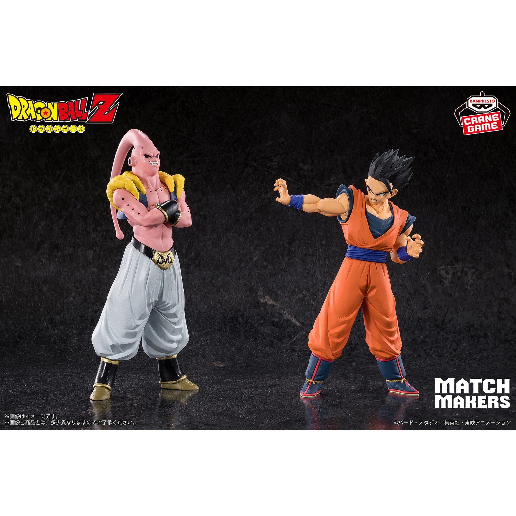 ドラゴンボールZ MATCH MAKERS アルティメット悟飯（VS魔人ブウ 