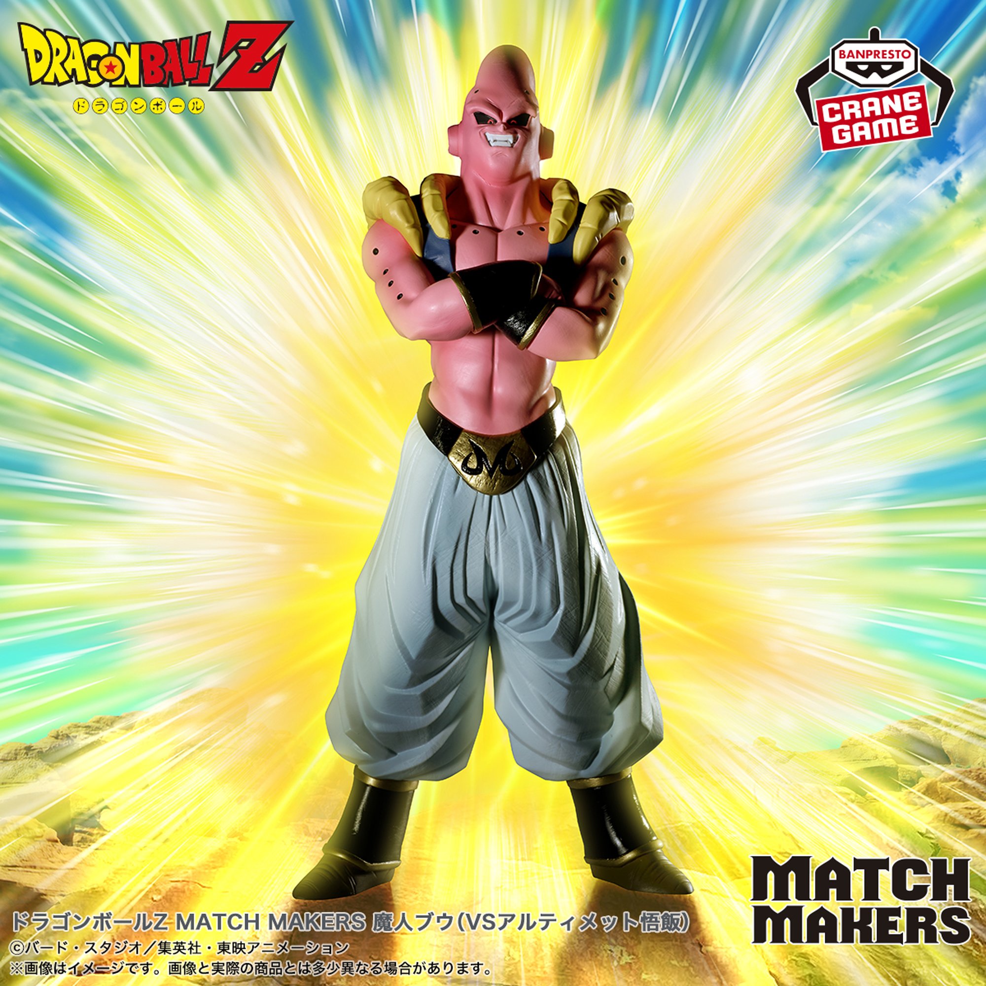 ドラゴンボールZ MATCH MAKERS 魔人ブウ（VSアルティメット悟飯 
