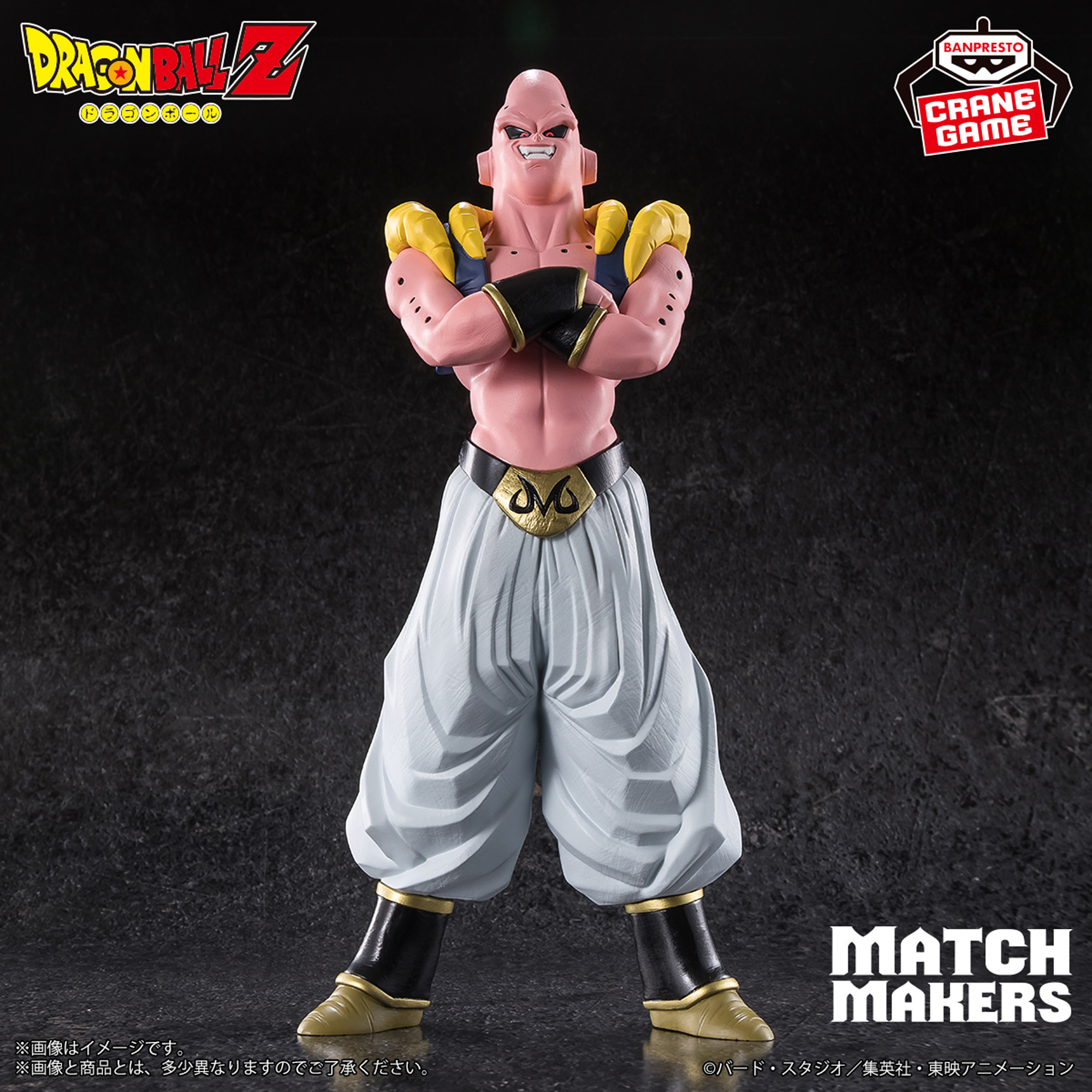 ドラゴンボールZ MATCH MAKERS 魔人ブウ（VSアルティメット悟飯 