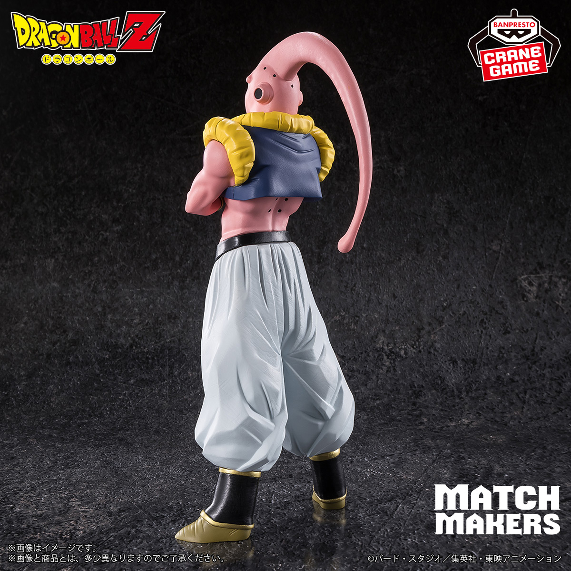 ドラゴンボールZ MATCH MAKERS 魔人ブウ（VSアルティメット悟飯 