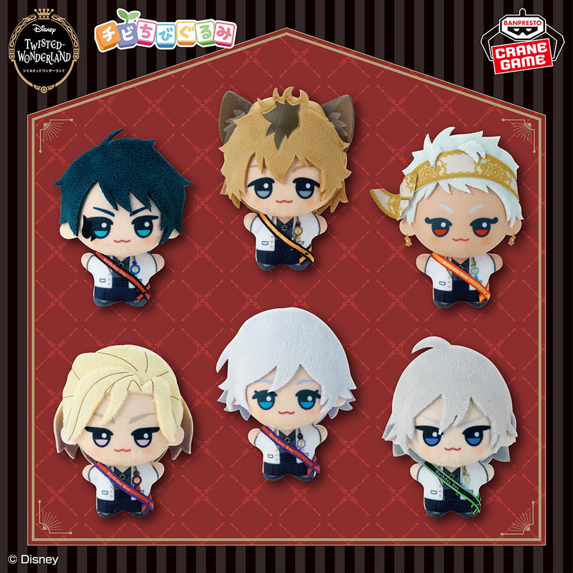 ツイステ ナムコ チビちびぐるみ おめかしバースデー ジェイド フロイド ツイステ チビちびぐるみ おめかしバースデー 5種セット ⑤ ジャミル