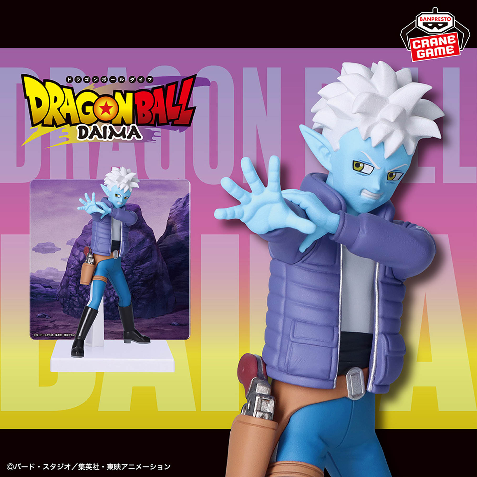 ドラゴンボールDAIMA グロリオ パネル付きフィギュア│株式会社BANDAI 