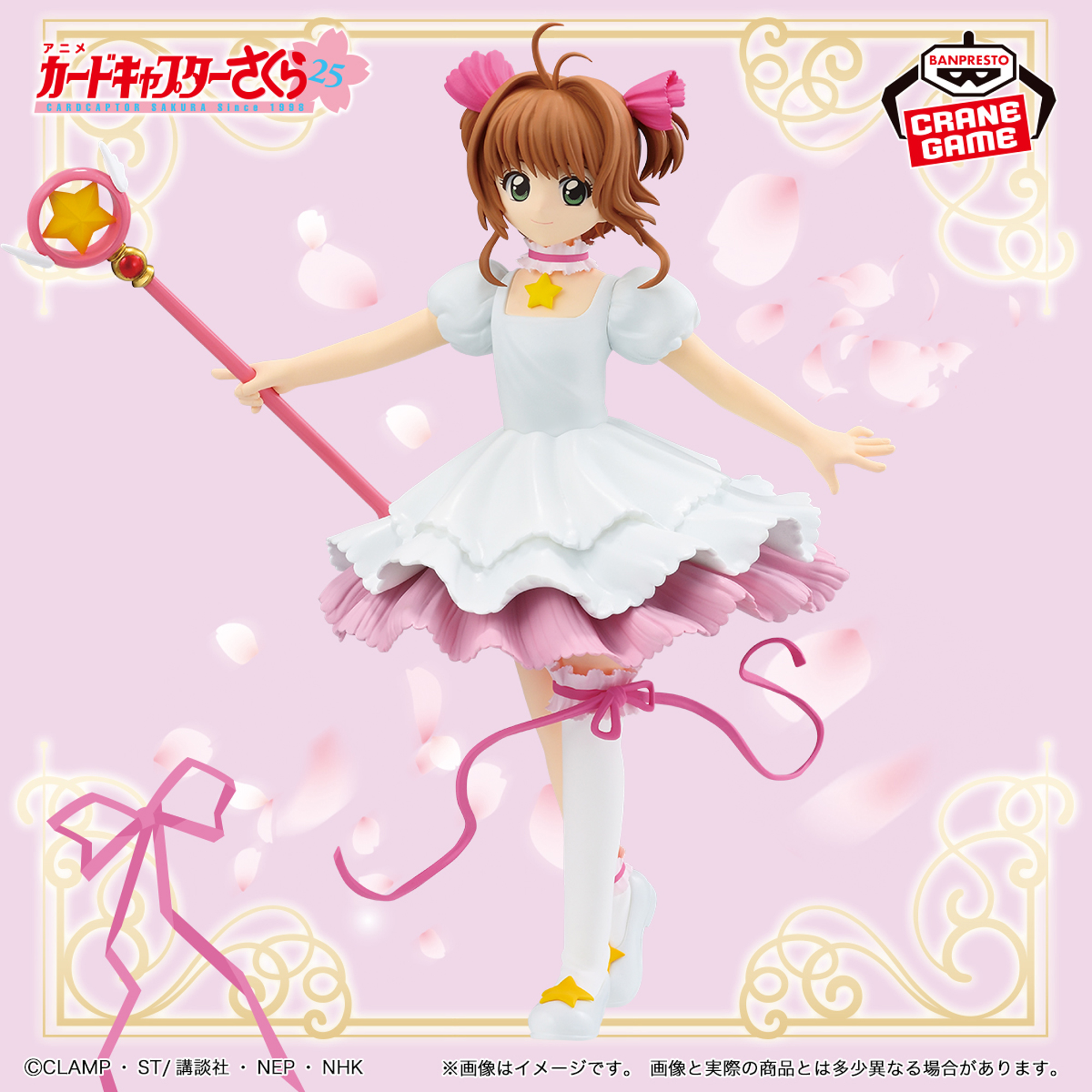 カードキャプターさくら スペシャルフィギュアシリーズ Platinum Star 