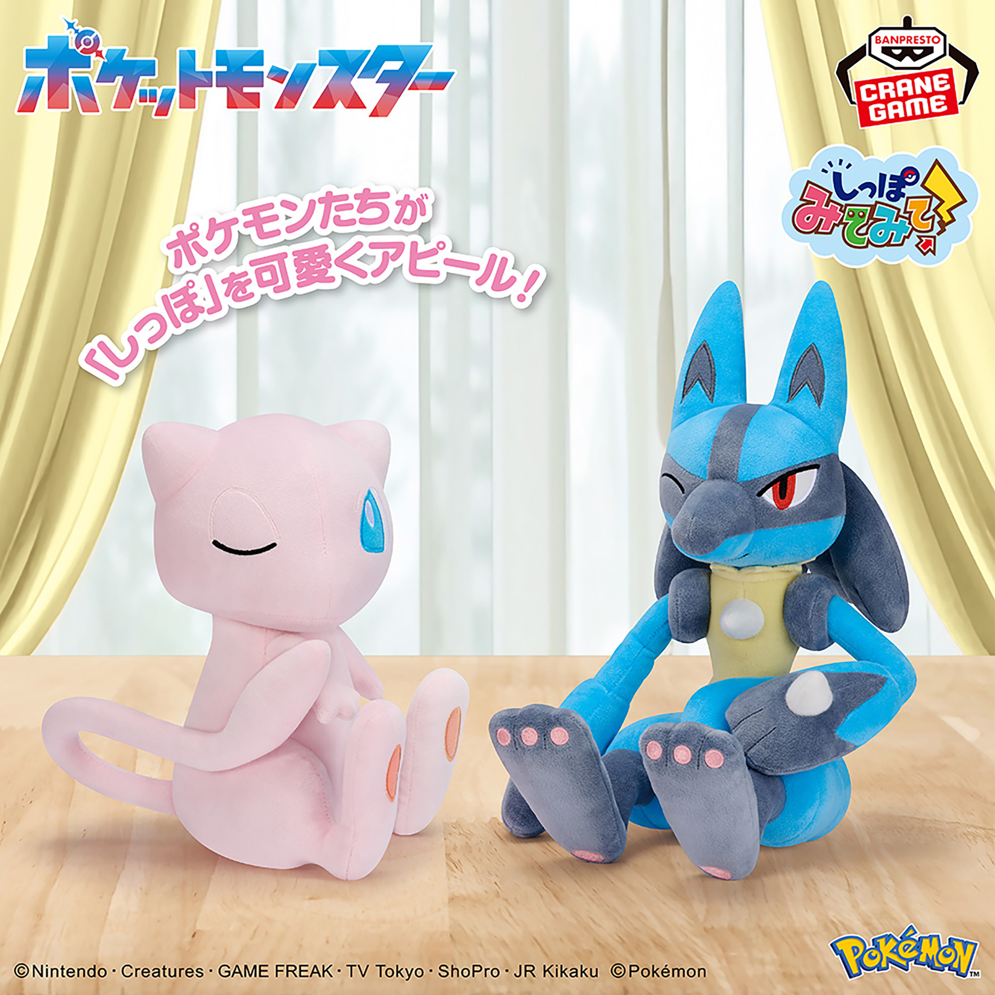ポケットモンスター もふぐっと しっぽみてみて！ぬいぐるみ～ミュウ 